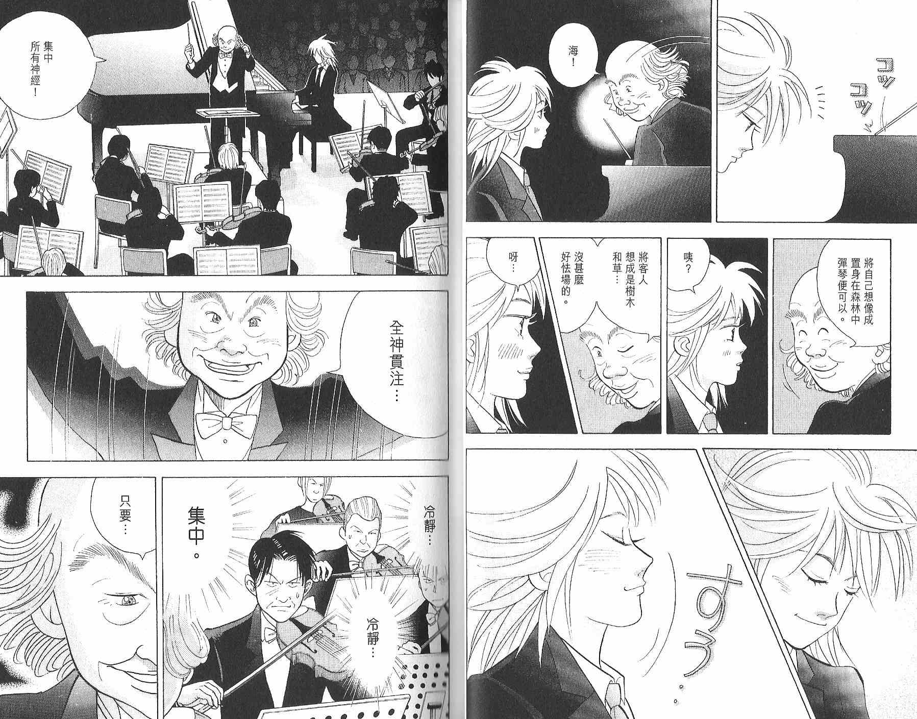 森林中的钢琴师 第12卷 第24页