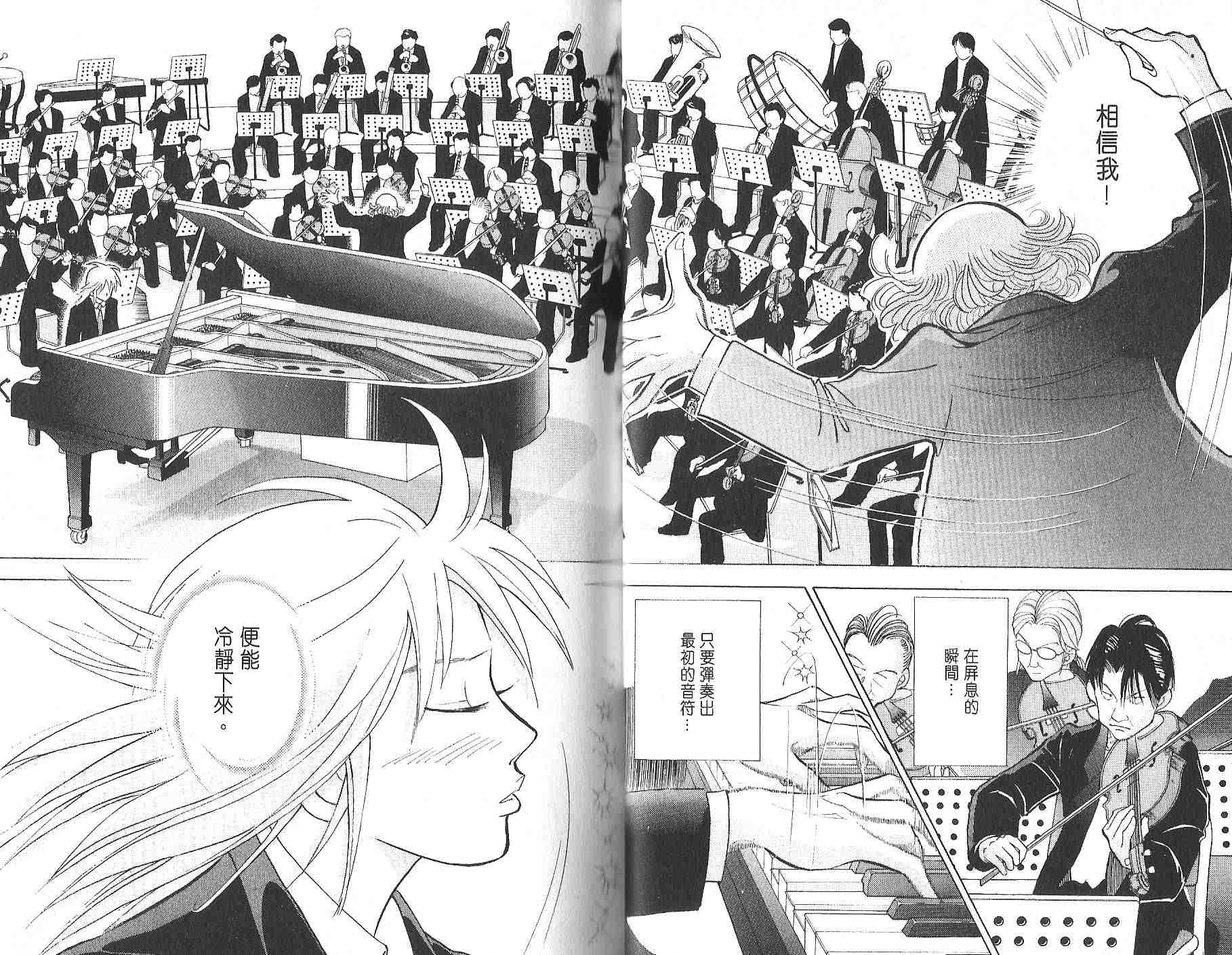 森林中的钢琴师 第12卷 第25页