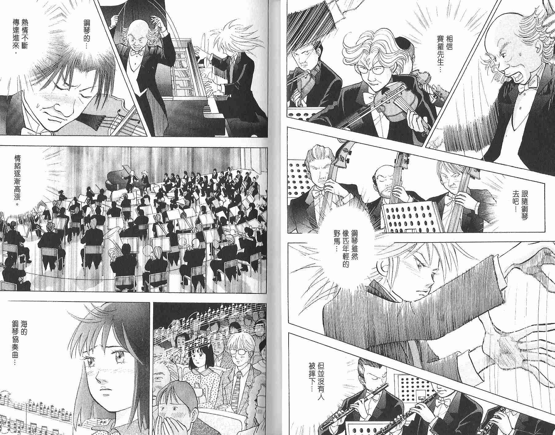 森林中的钢琴师 第12卷 第26页