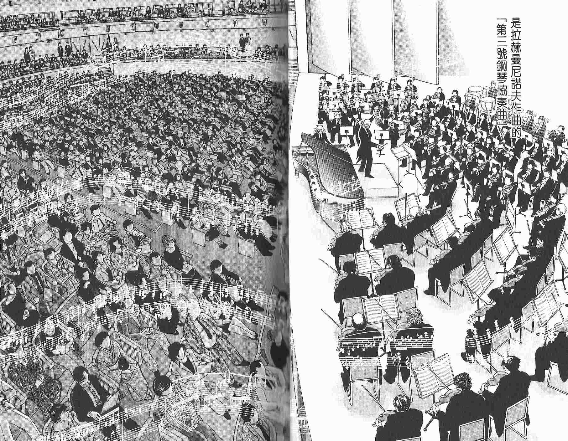 森林中的钢琴师 第12卷 第27页