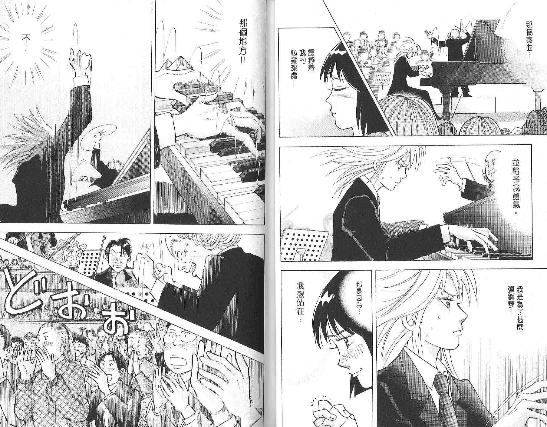 森林中的钢琴师 第12卷 第28页