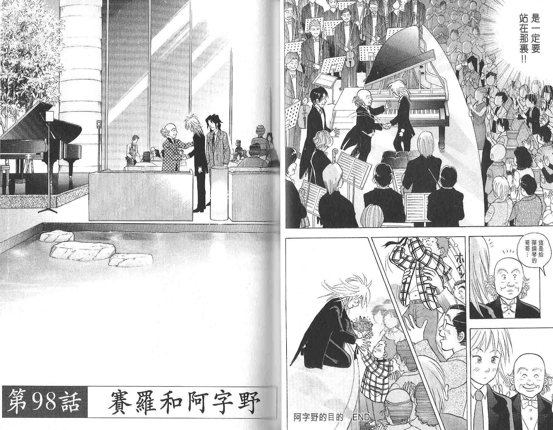 森林中的钢琴师 第12卷 第29页