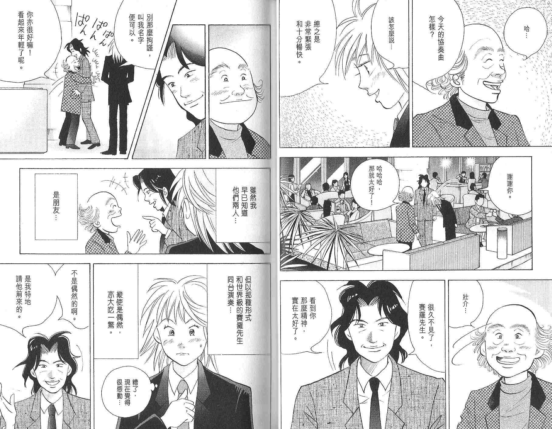 森林中的钢琴师 第12卷 第30页