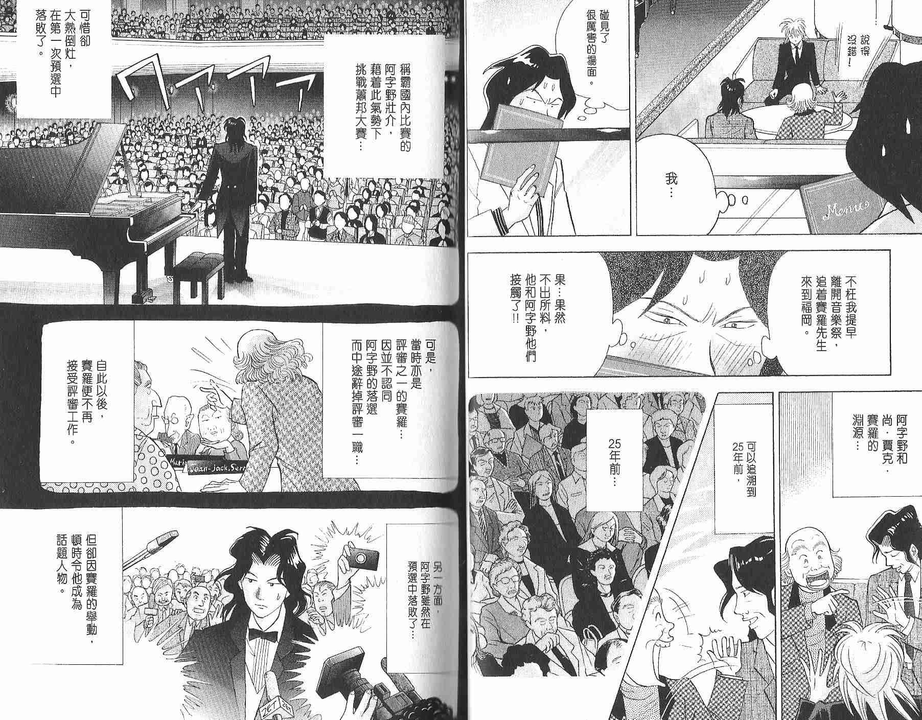 森林中的钢琴师 第12卷 第31页