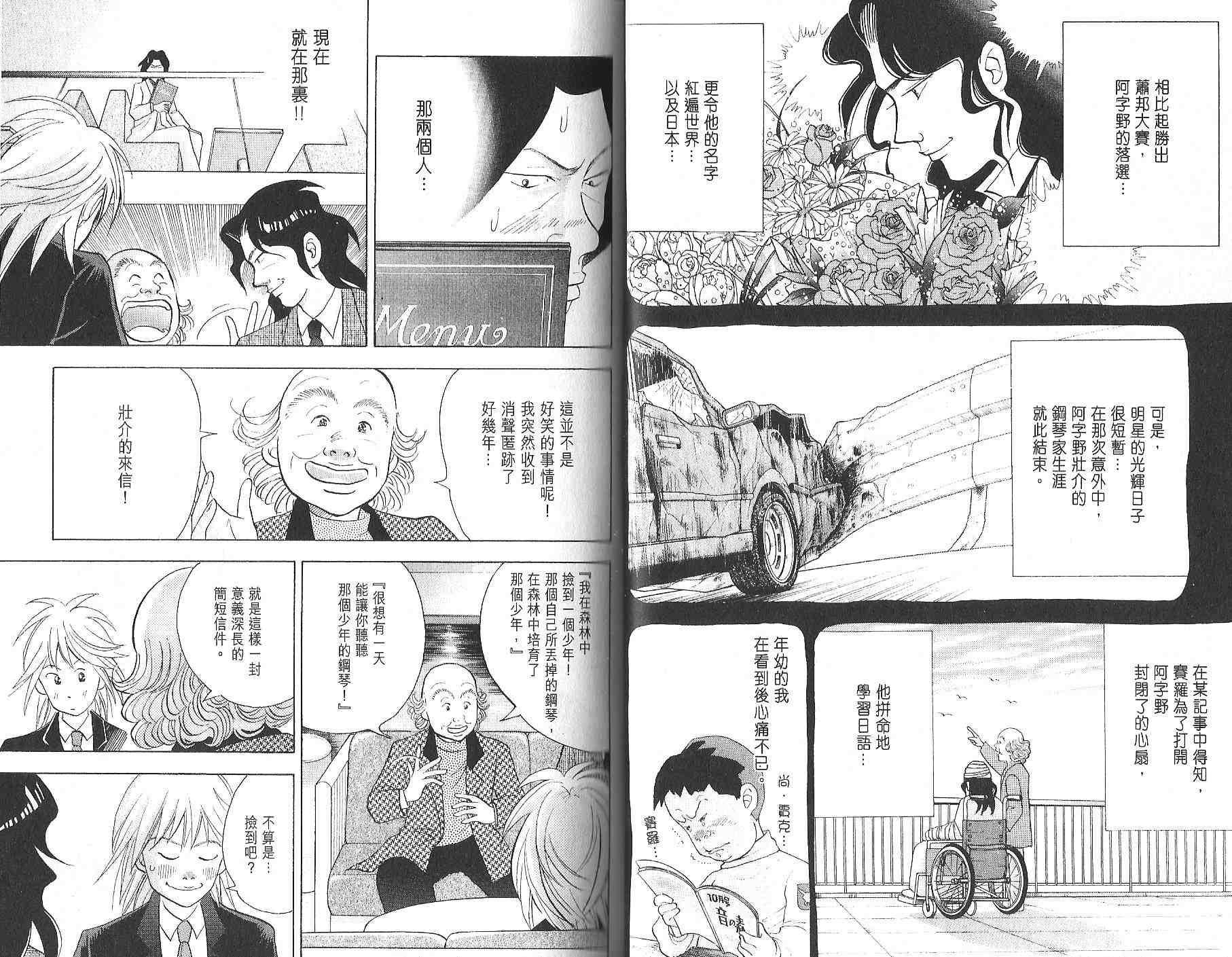 森林中的钢琴师 第12卷 第32页