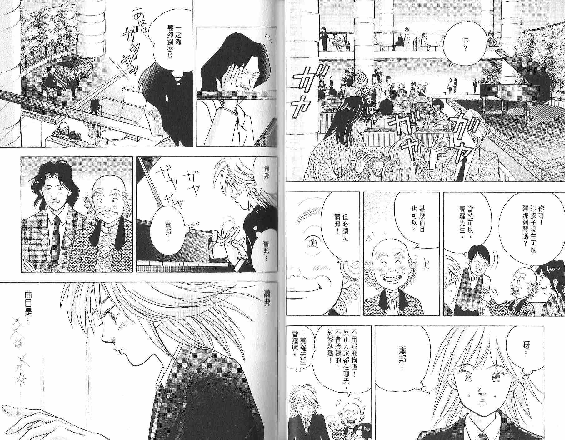 森林中的钢琴师 第12卷 第34页