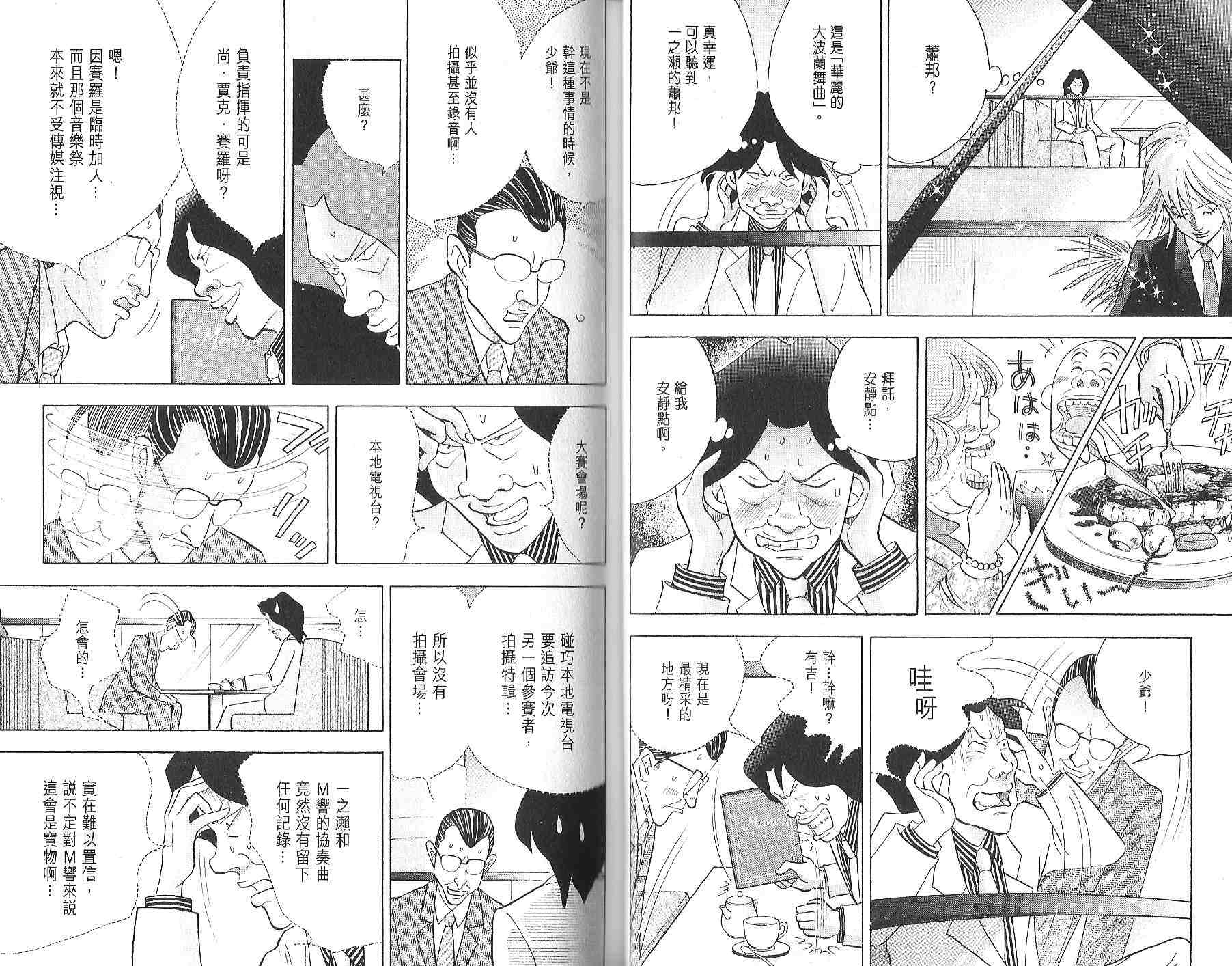 森林中的钢琴师 第12卷 第35页