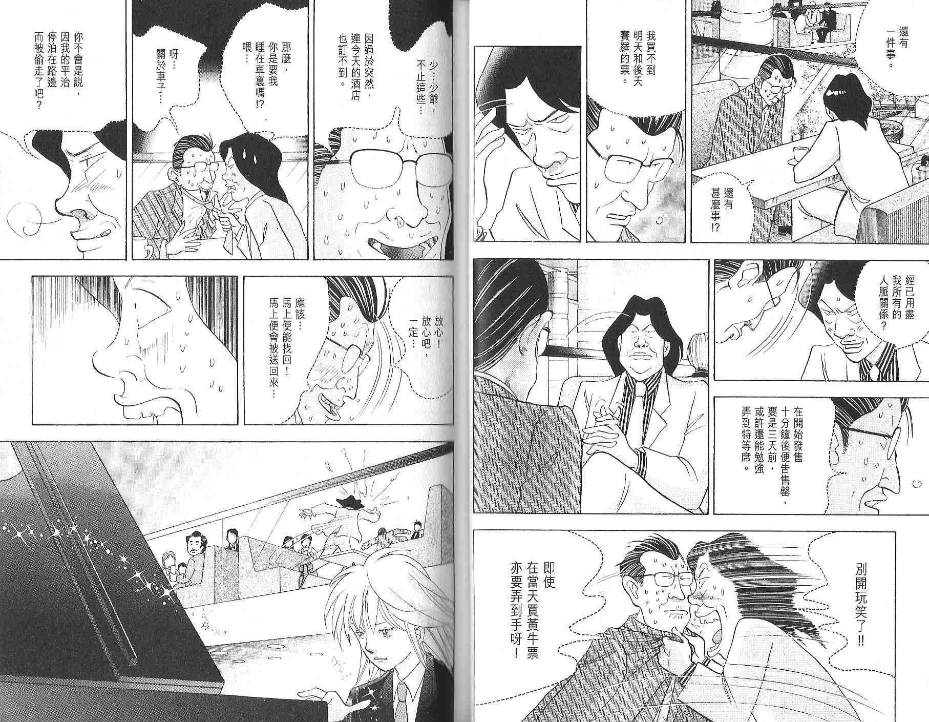 森林中的钢琴师 第12卷 第36页