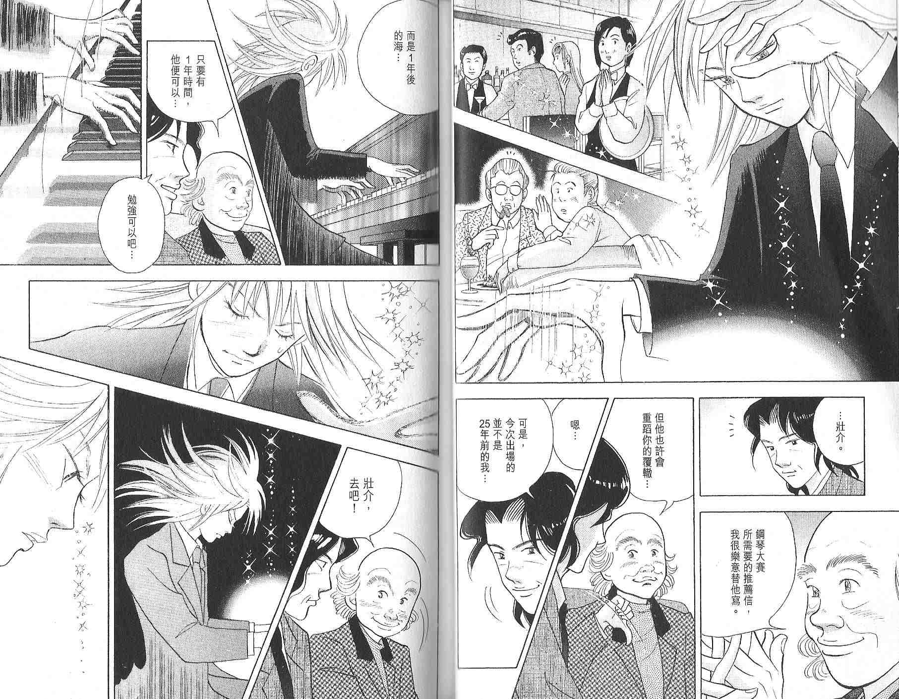 森林中的钢琴师 第12卷 第37页