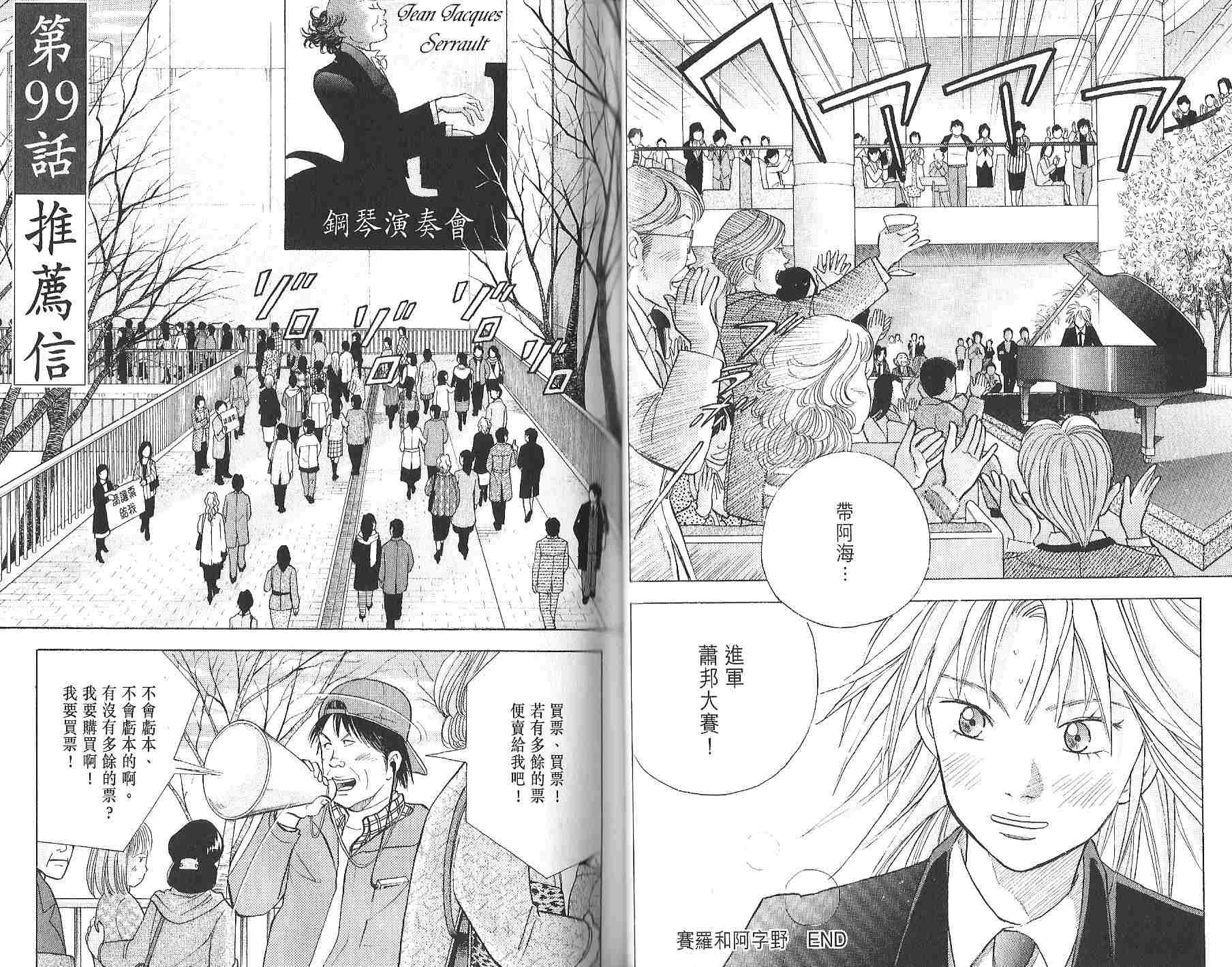 森林中的钢琴师 第12卷 第38页