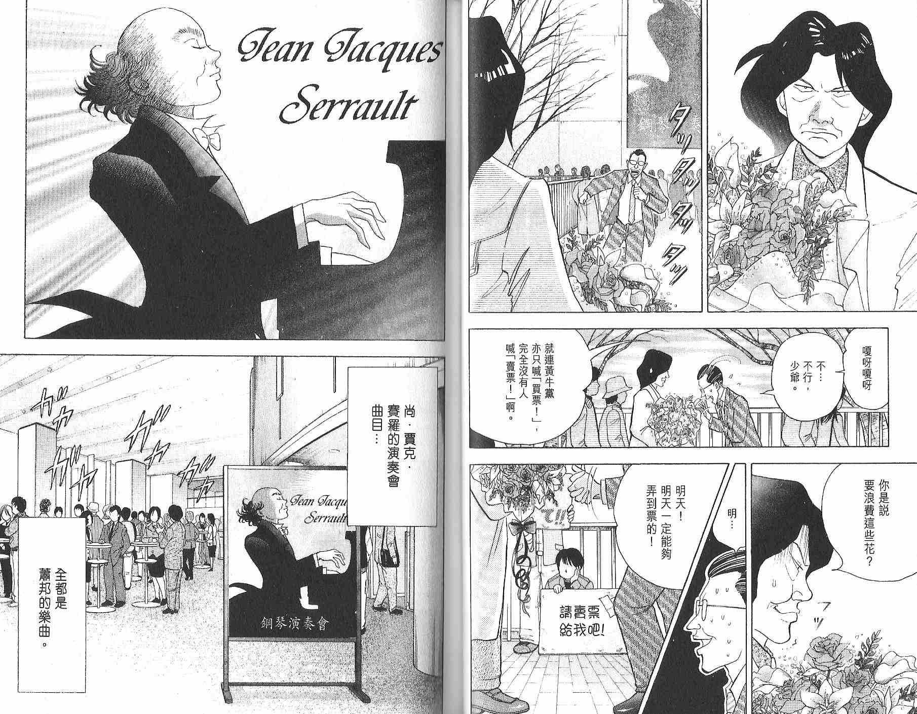 森林中的钢琴师 第12卷 第39页