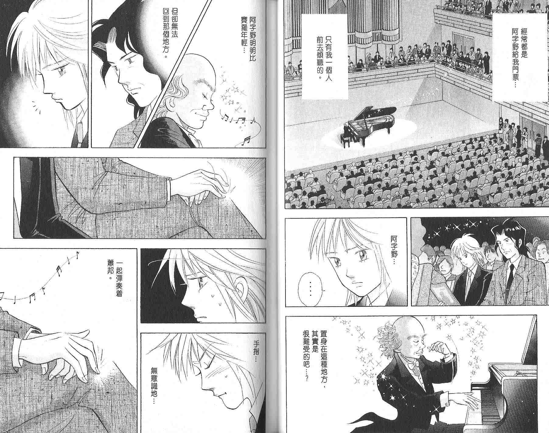 森林中的钢琴师 第12卷 第41页