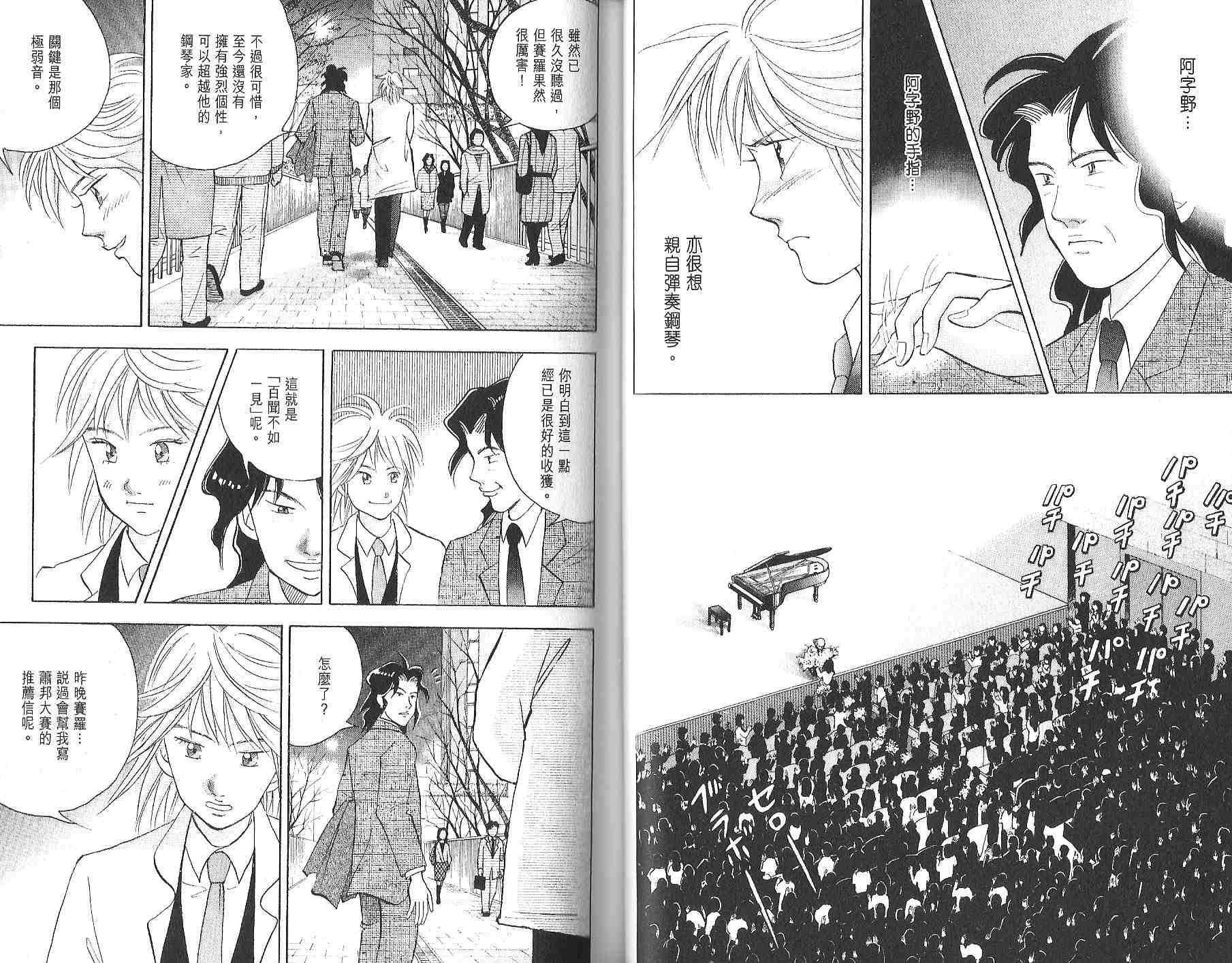 森林中的钢琴师 第12卷 第42页