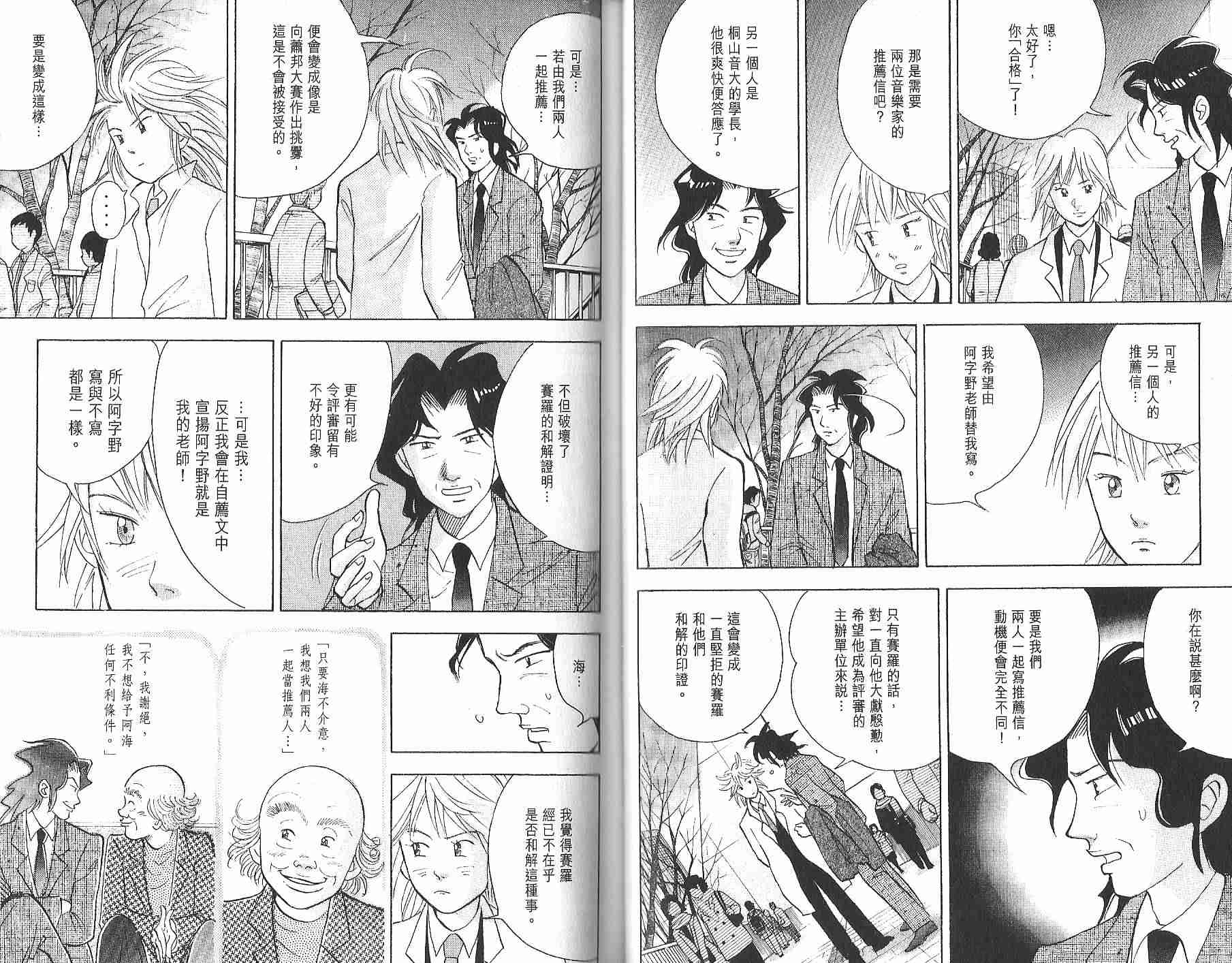 森林中的钢琴师 第12卷 第43页