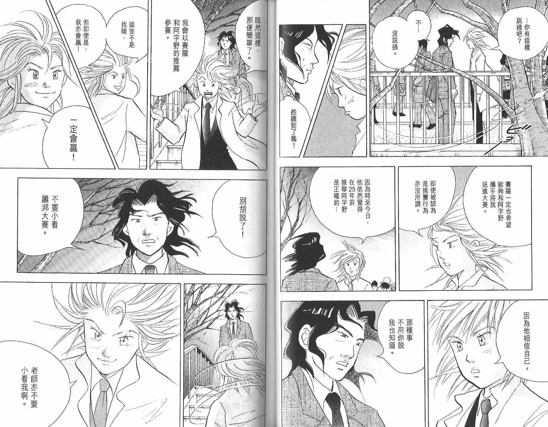 森林中的钢琴师 第12卷 第44页