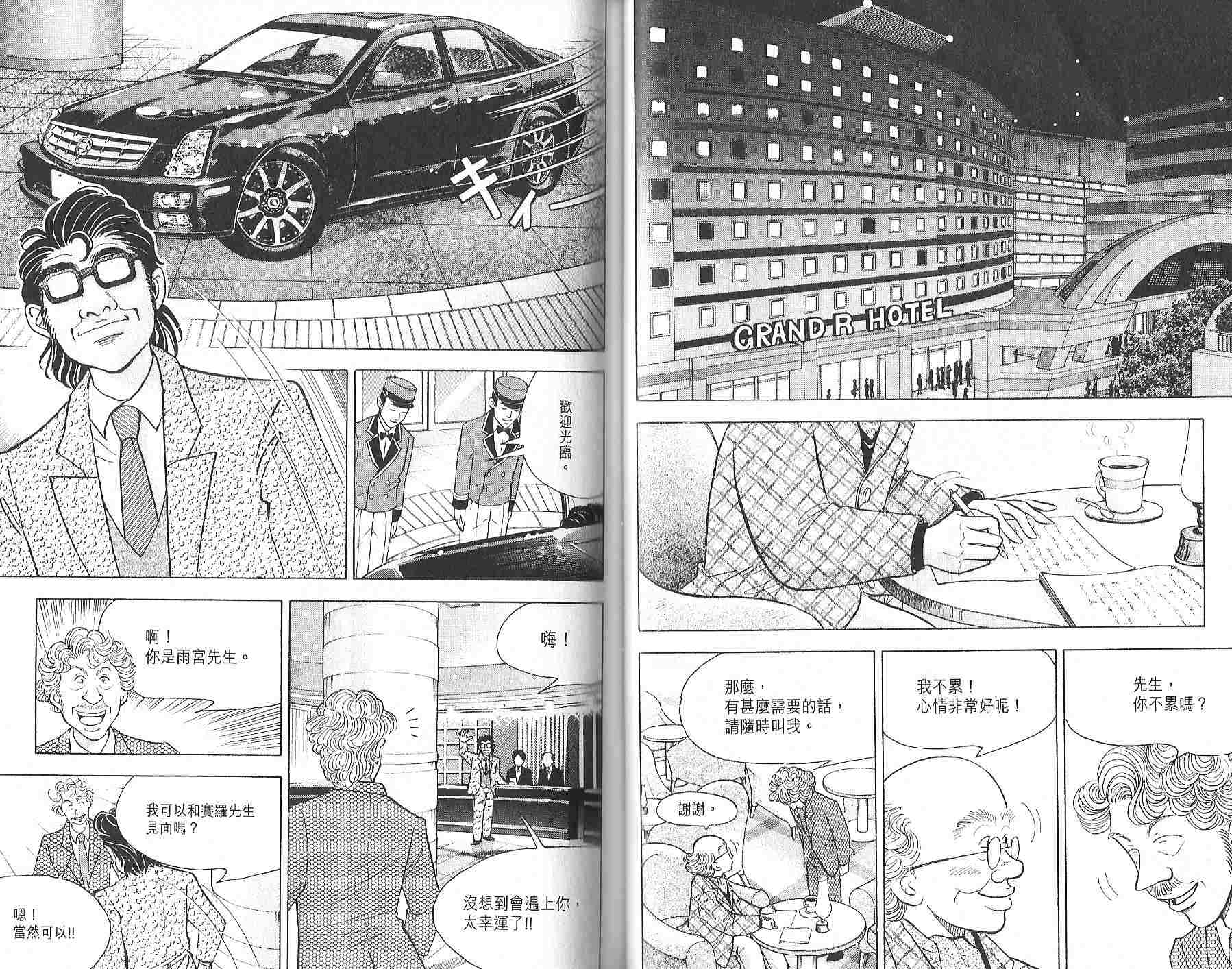 森林中的钢琴师 第12卷 第45页