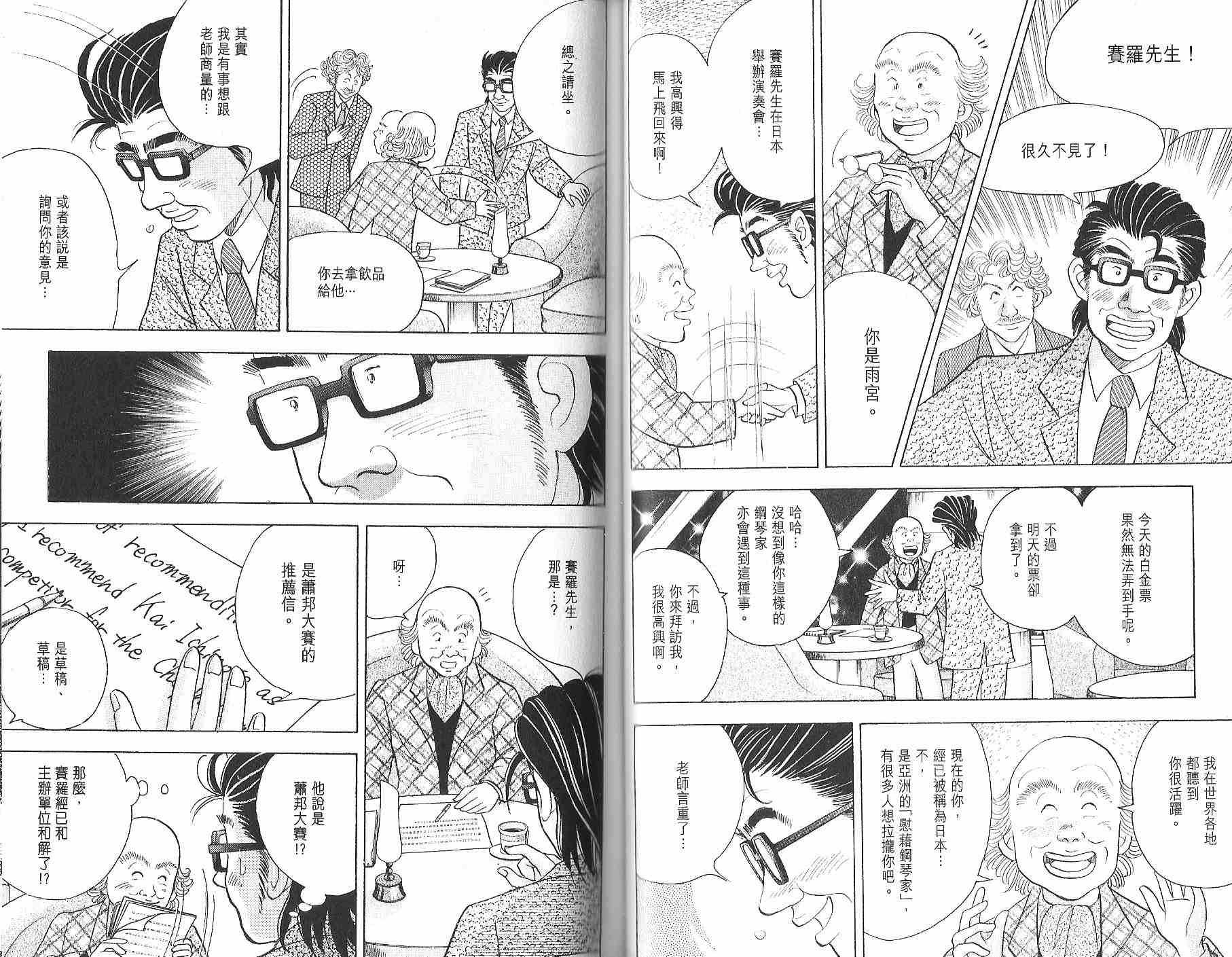 森林中的钢琴师 第12卷 第46页