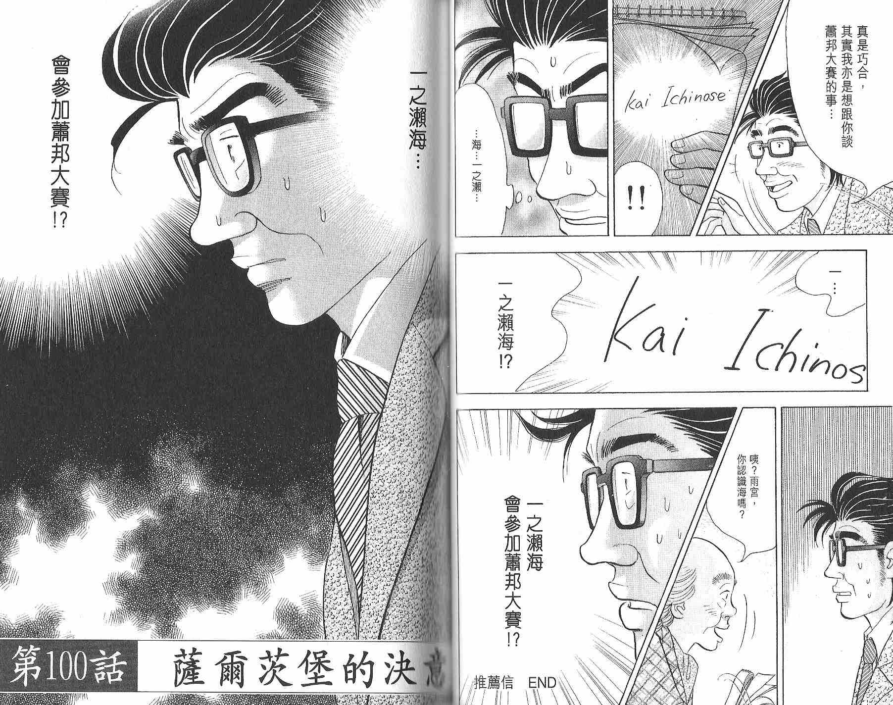 森林中的钢琴师 第12卷 第47页