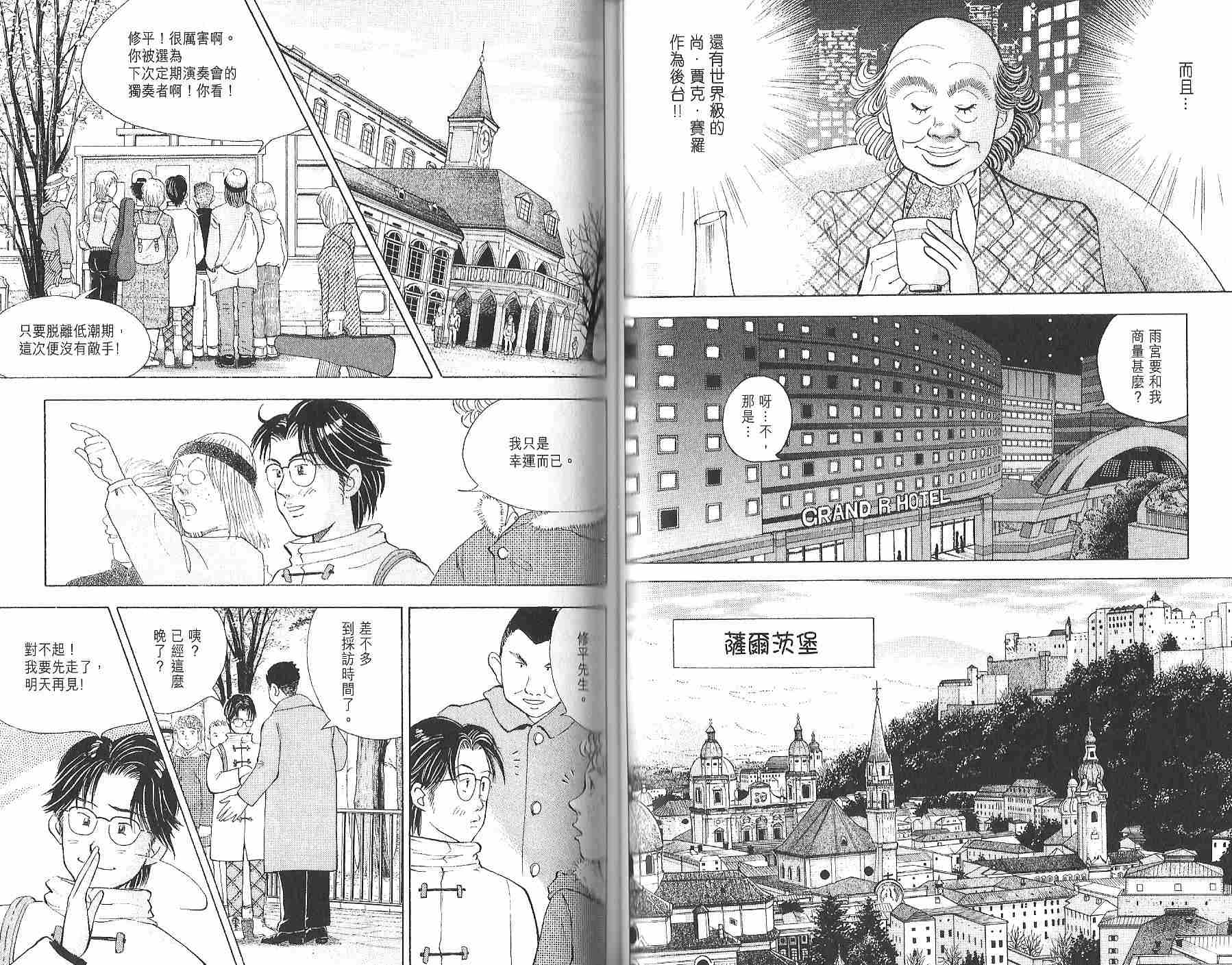 森林中的钢琴师 第12卷 第49页