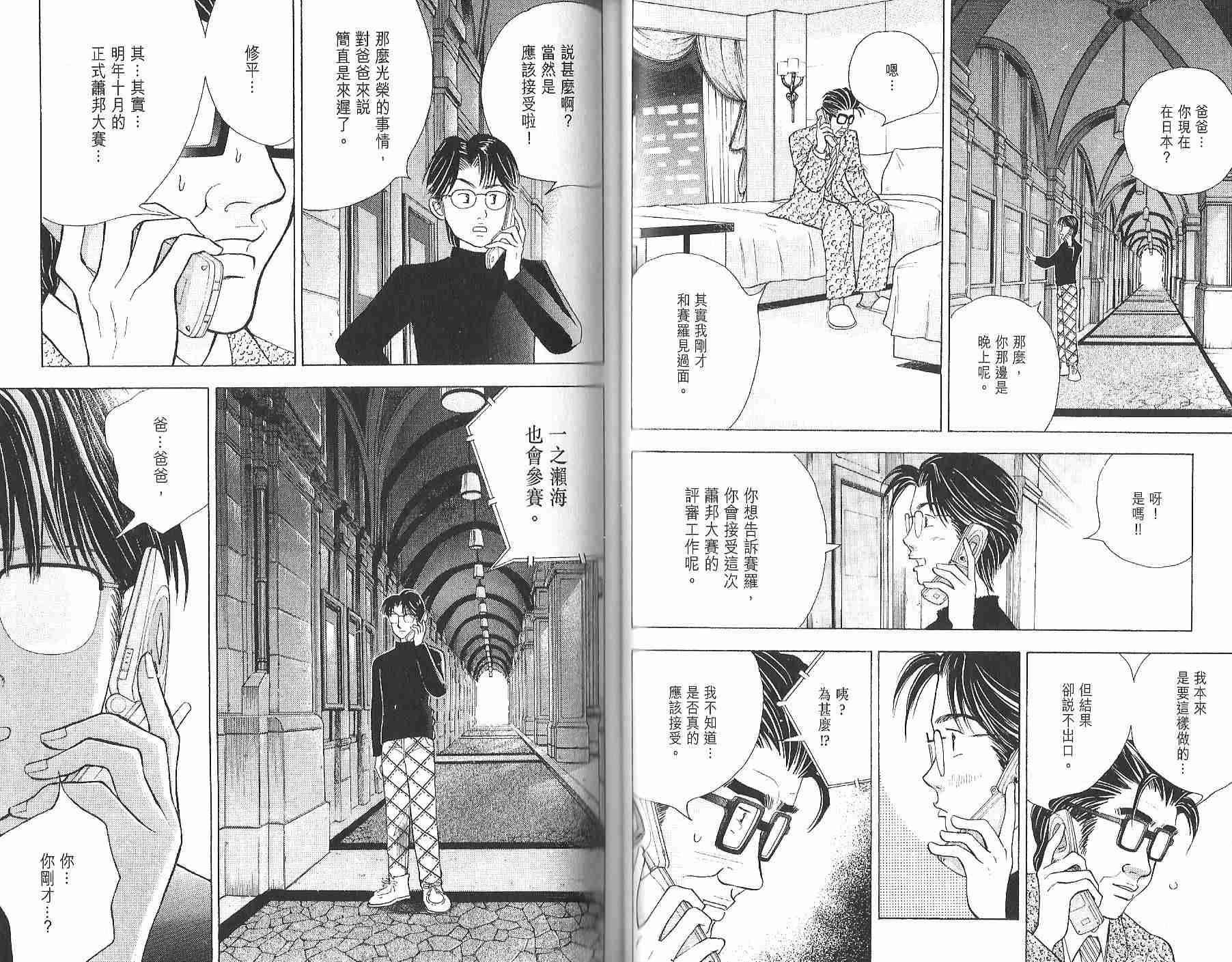 森林中的钢琴师 第12卷 第51页