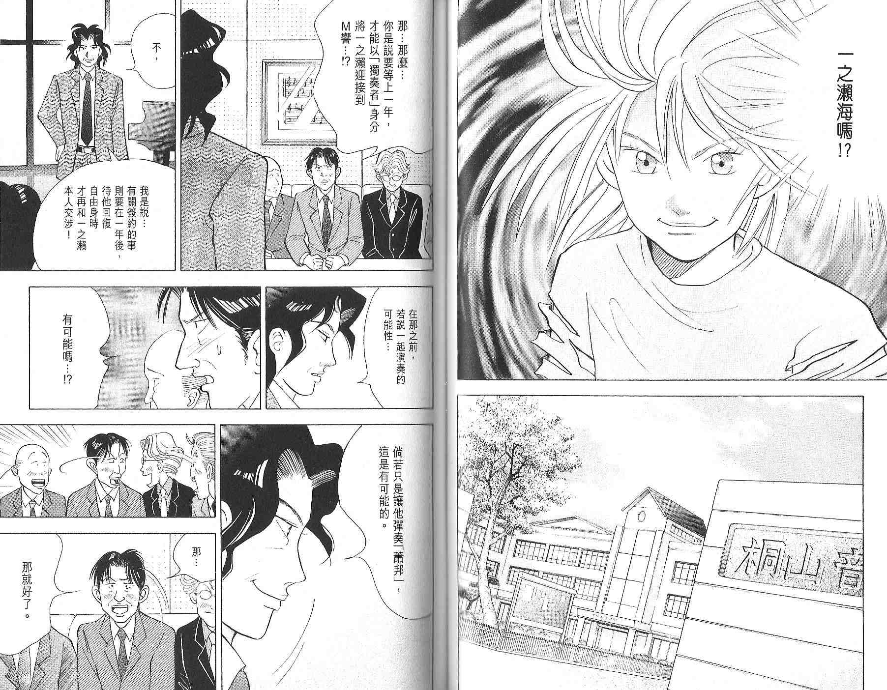 森林中的钢琴师 第12卷 第54页