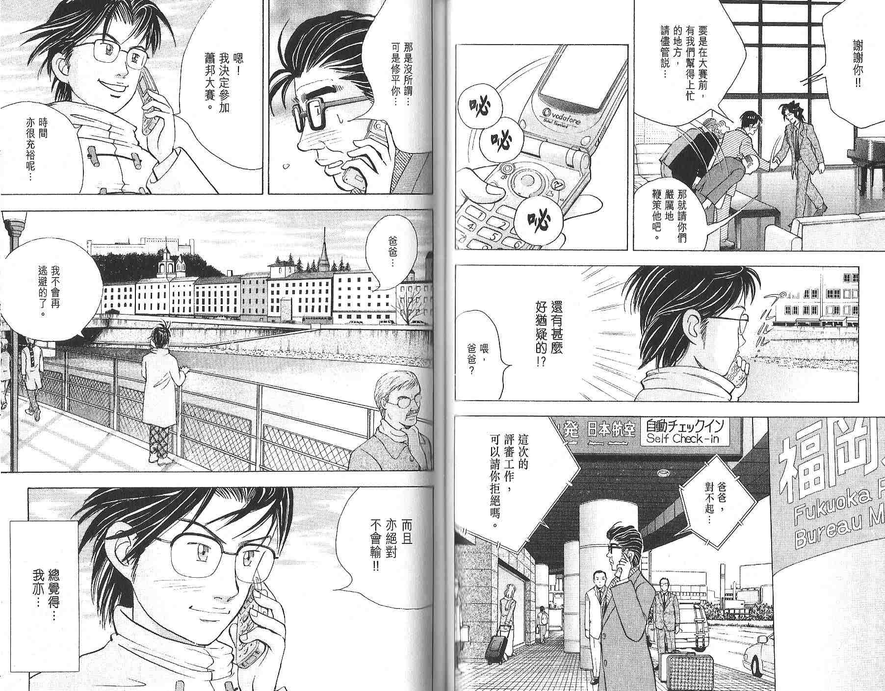 森林中的钢琴师 第12卷 第55页