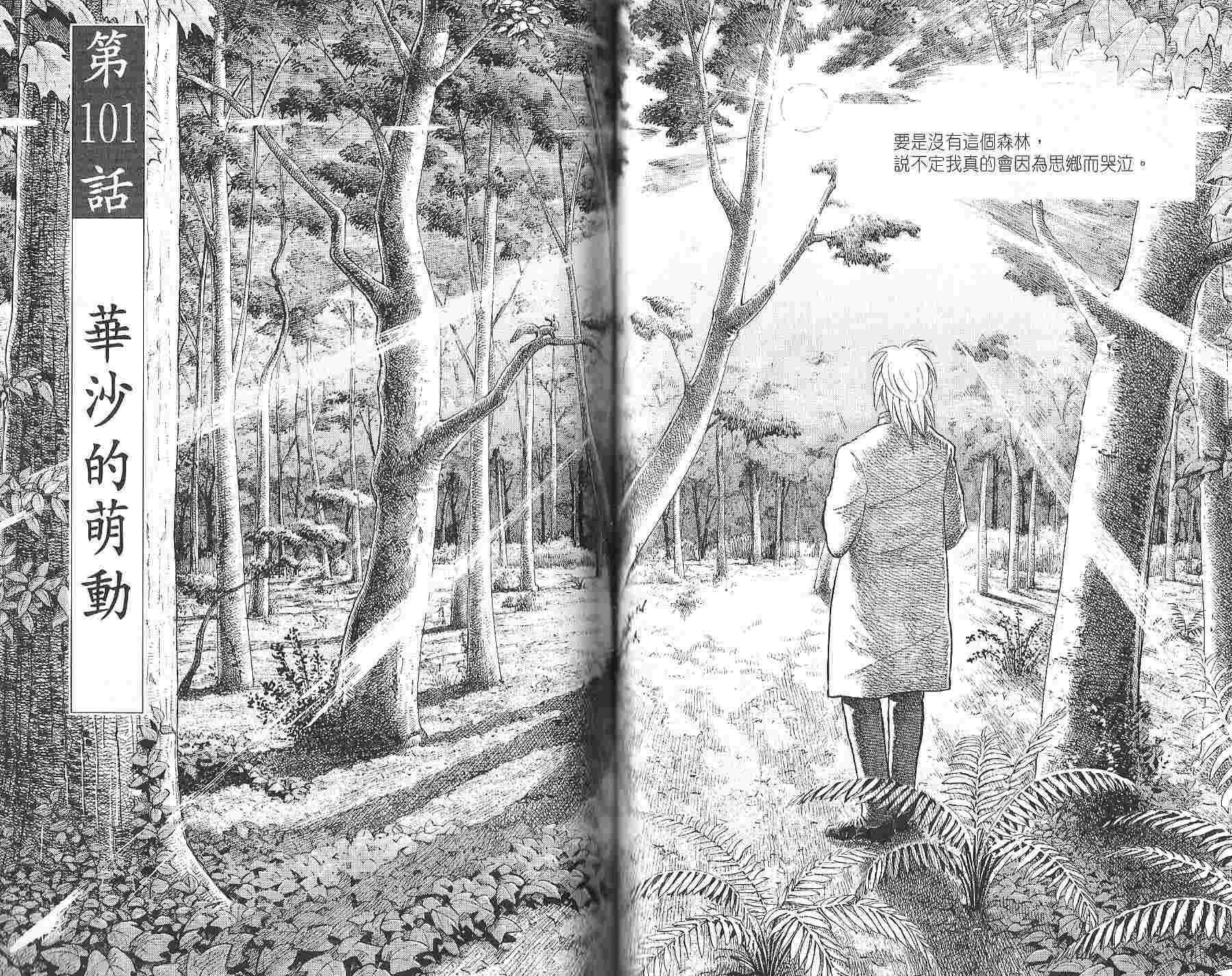 森林中的钢琴师 第12卷 第57页