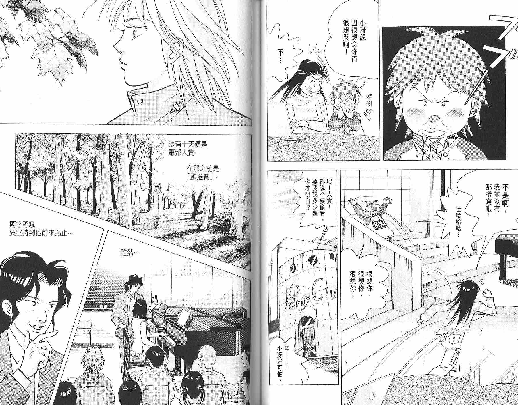 森林中的钢琴师 第12卷 第58页