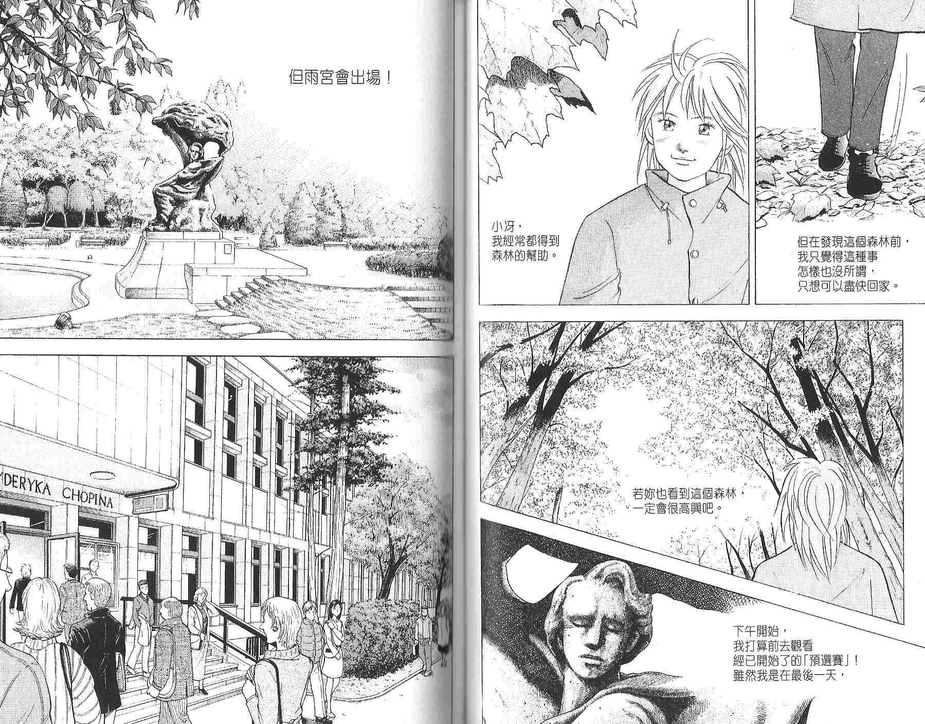 森林中的钢琴师 第12卷 第59页