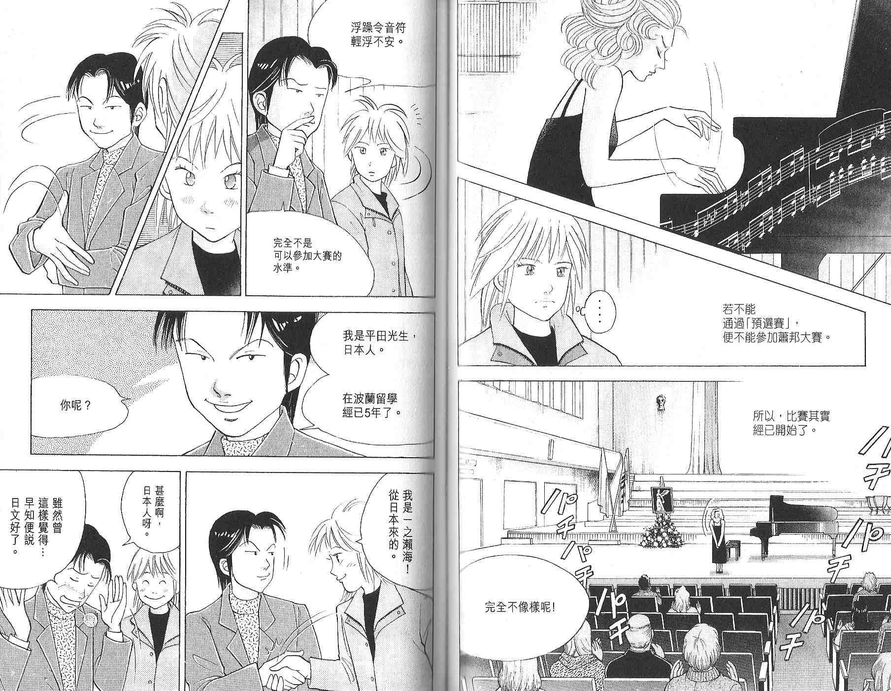 森林中的钢琴师 第12卷 第60页