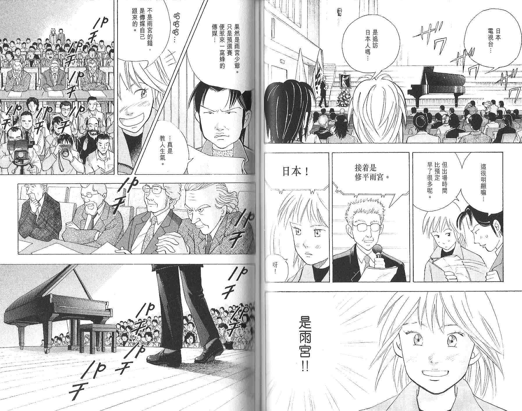 森林中的钢琴师 第12卷 第62页