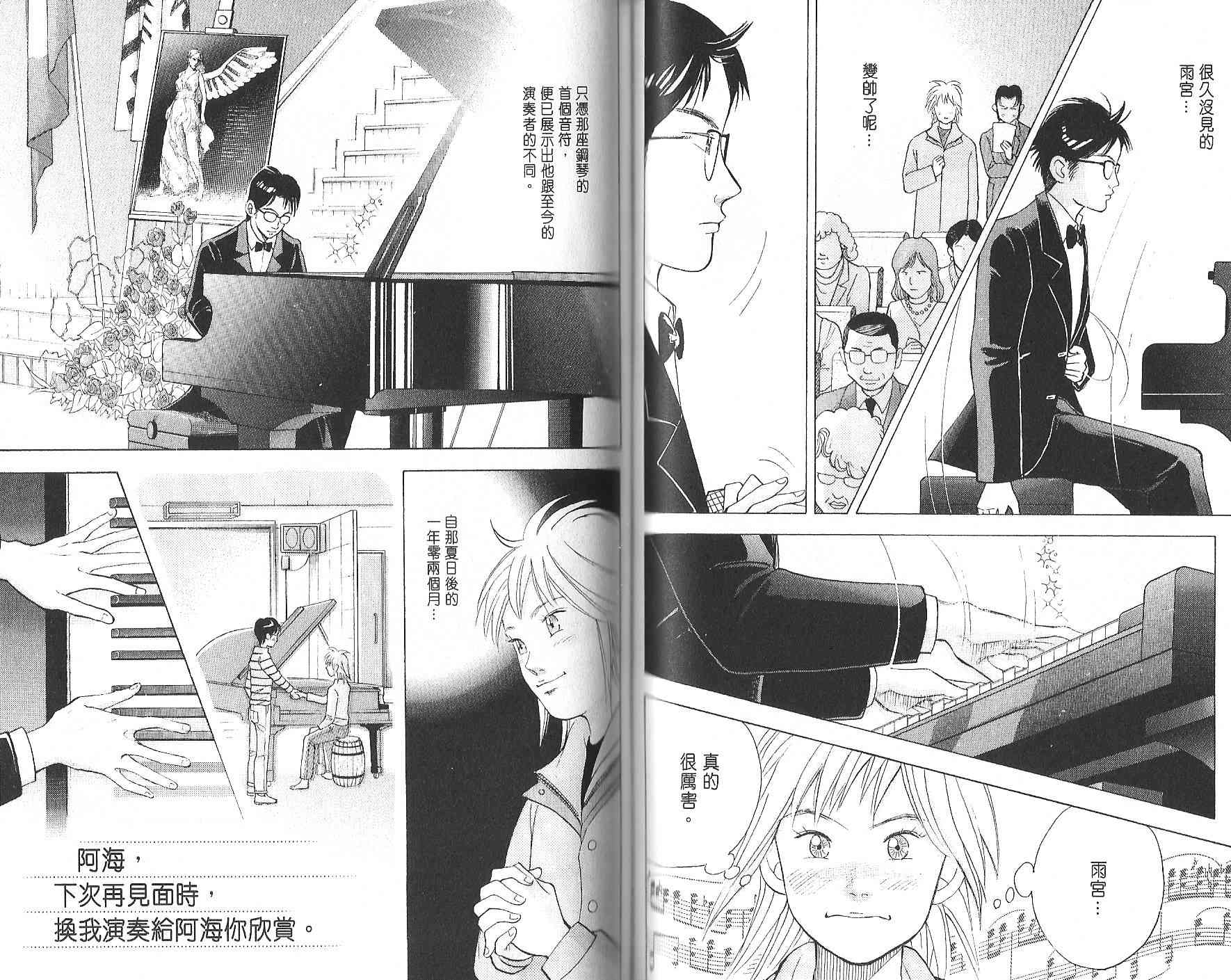 森林中的钢琴师 第12卷 第64页