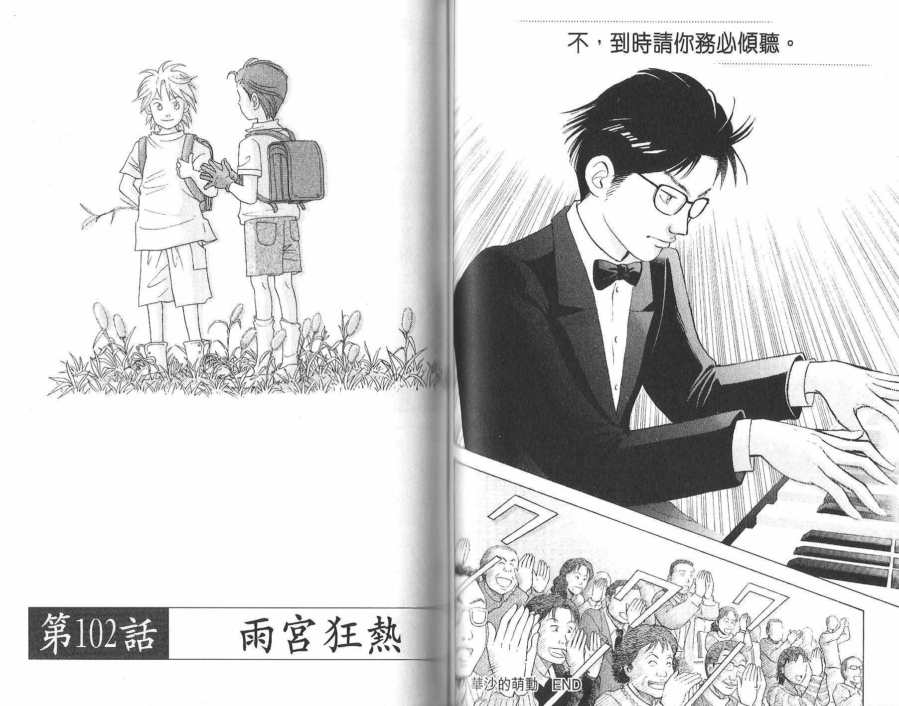 森林中的钢琴师 第12卷 第65页