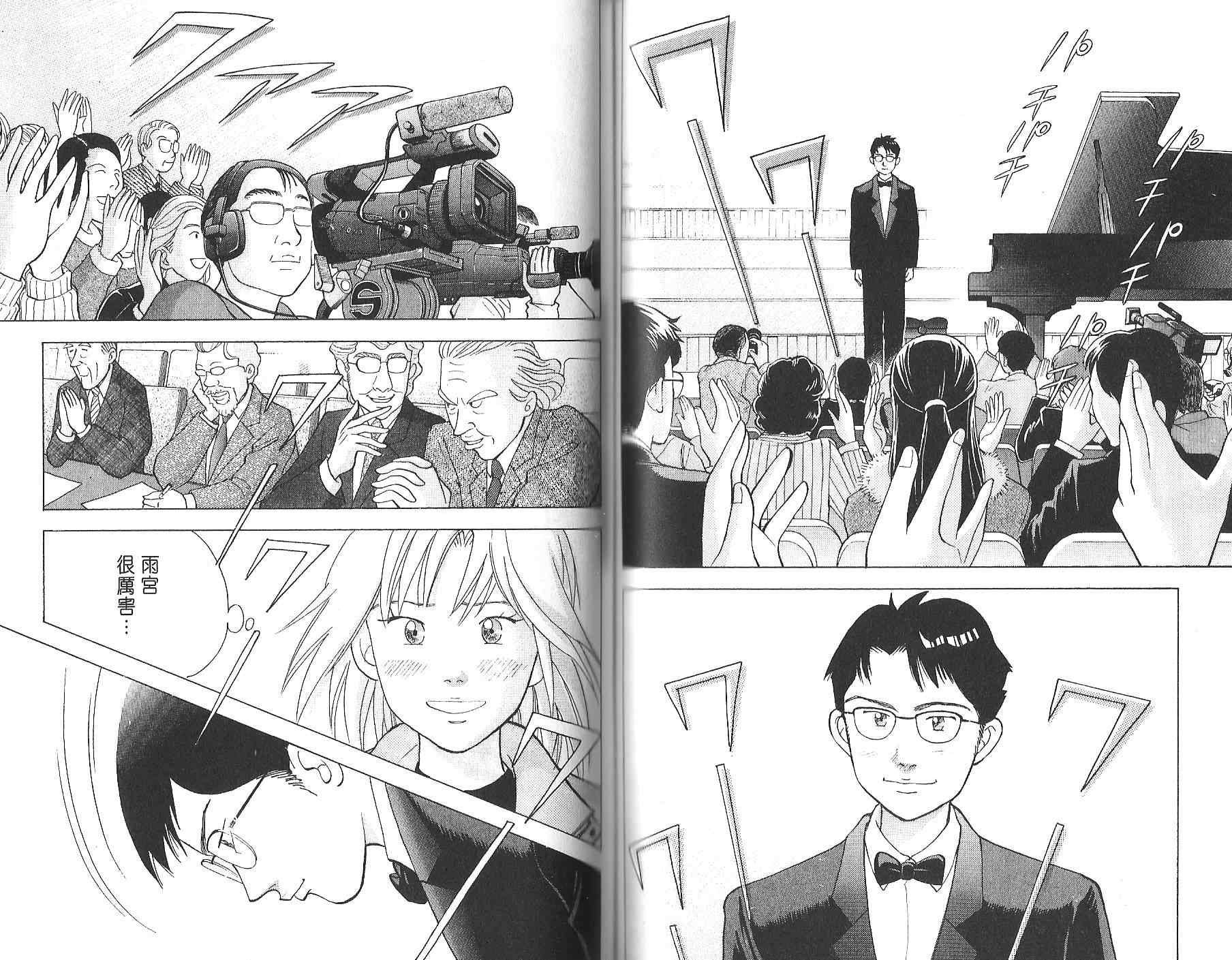 森林中的钢琴师 第12卷 第66页