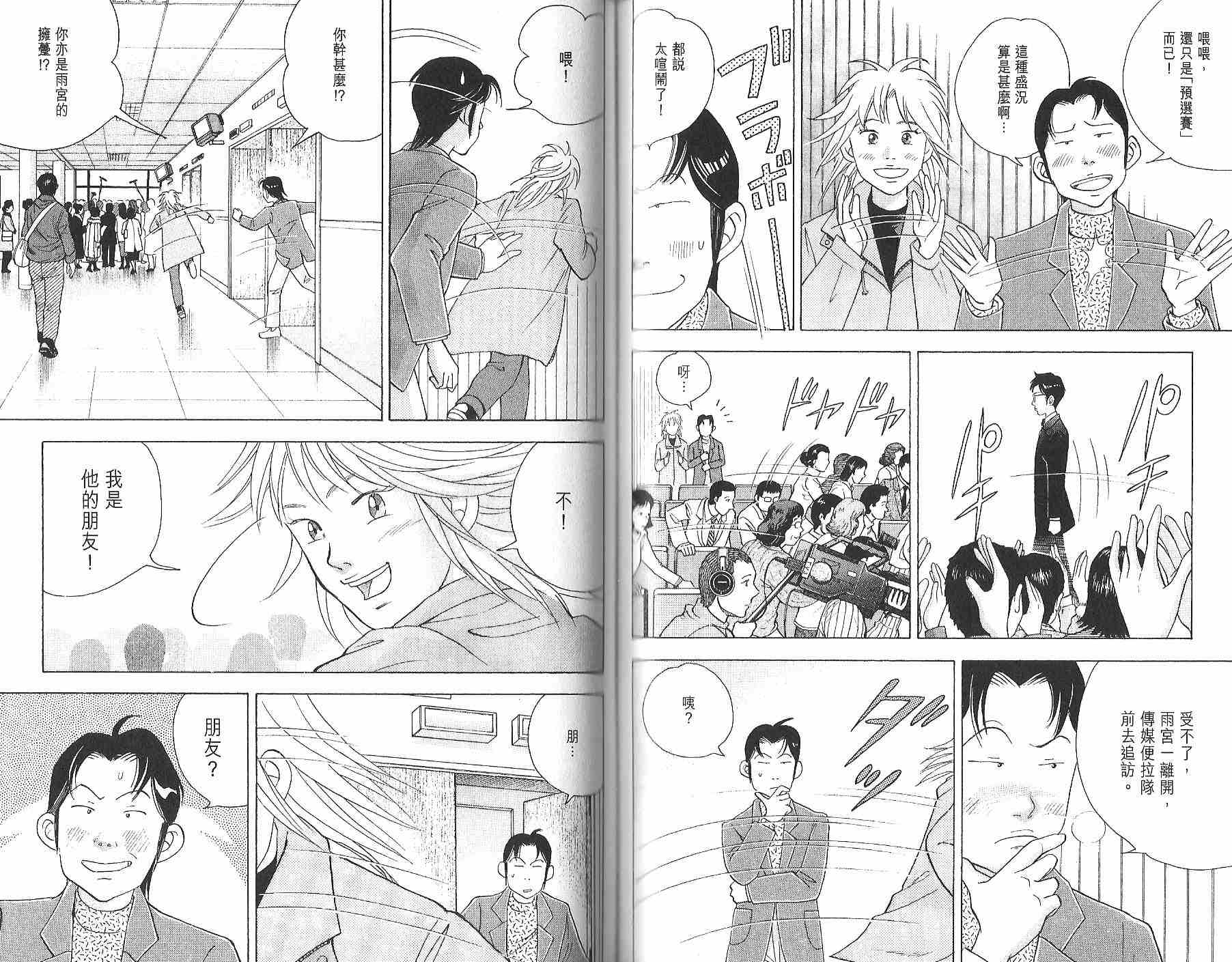 森林中的钢琴师 第12卷 第67页