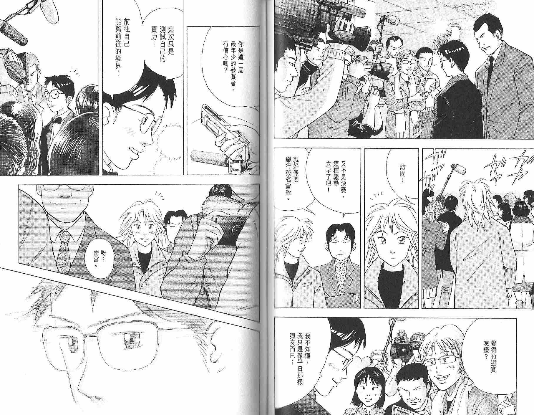 森林中的钢琴师 第12卷 第68页