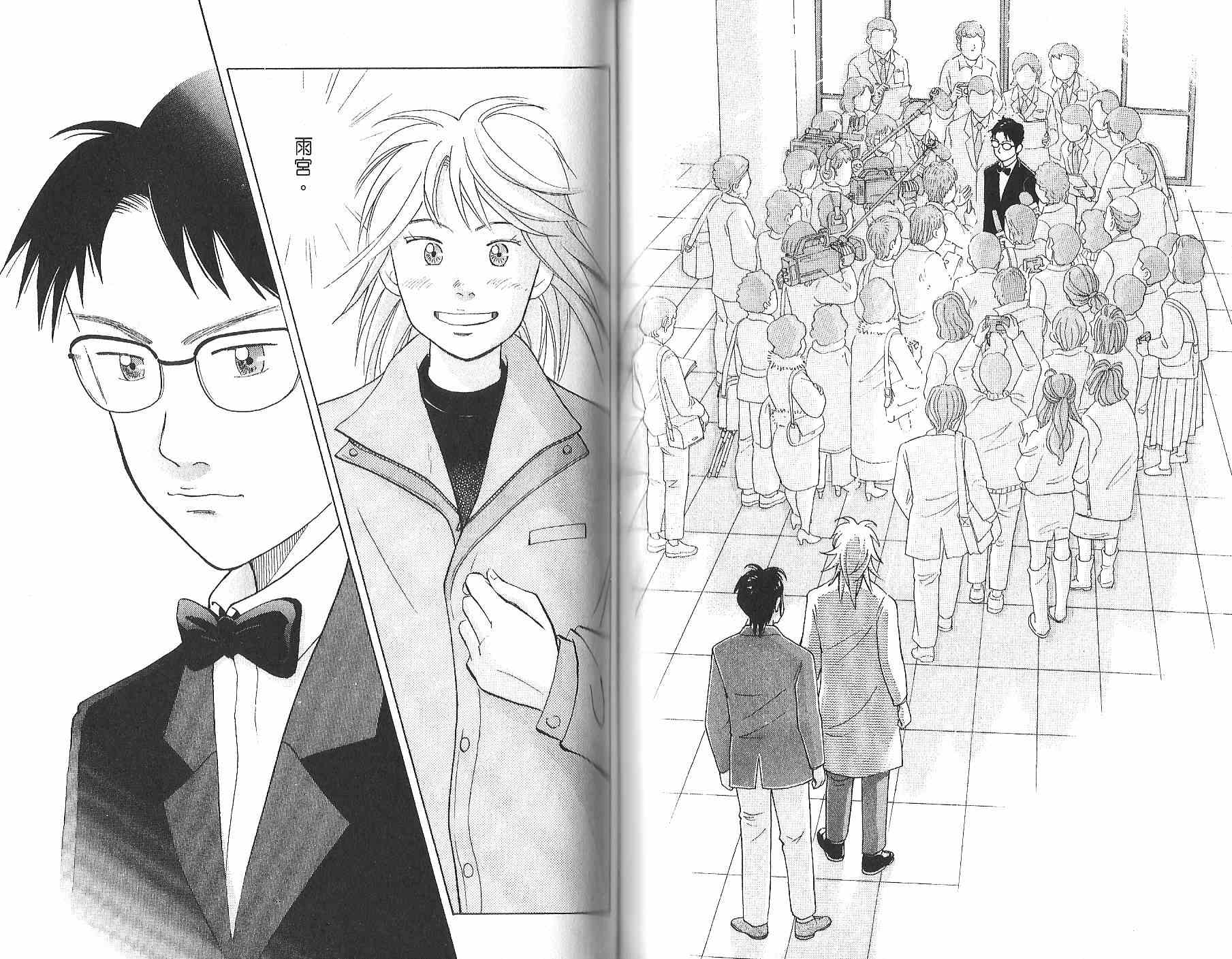 森林中的钢琴师 第12卷 第69页