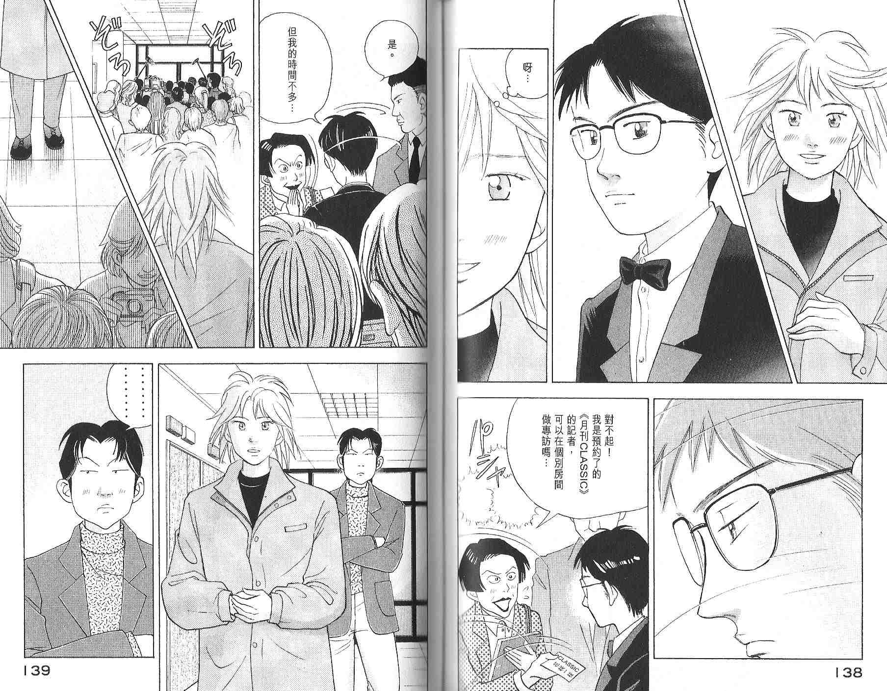 森林中的钢琴师 第12卷 第70页