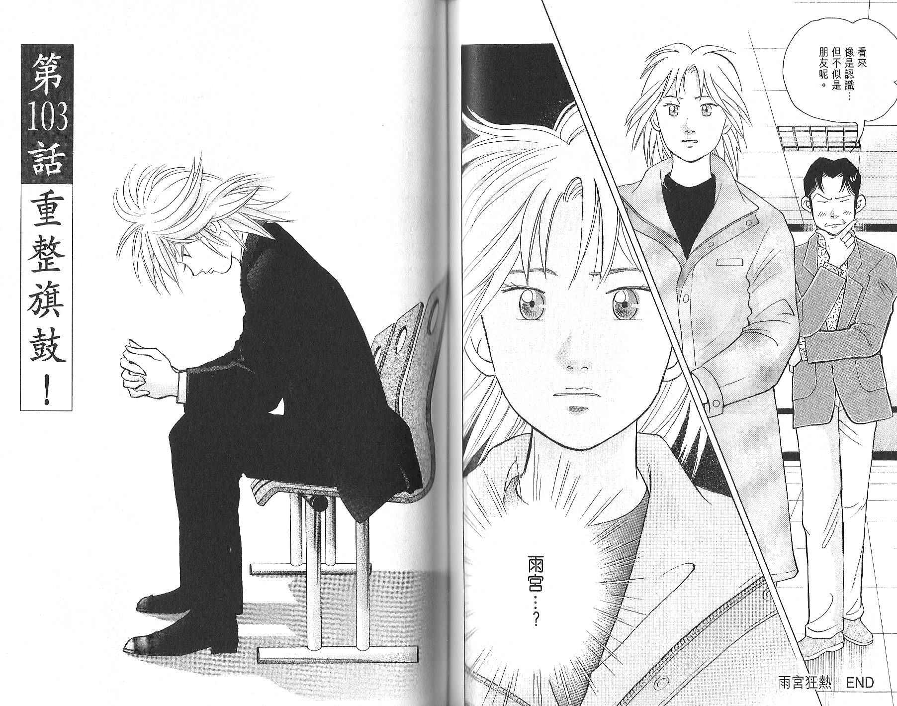 森林中的钢琴师 第12卷 第71页