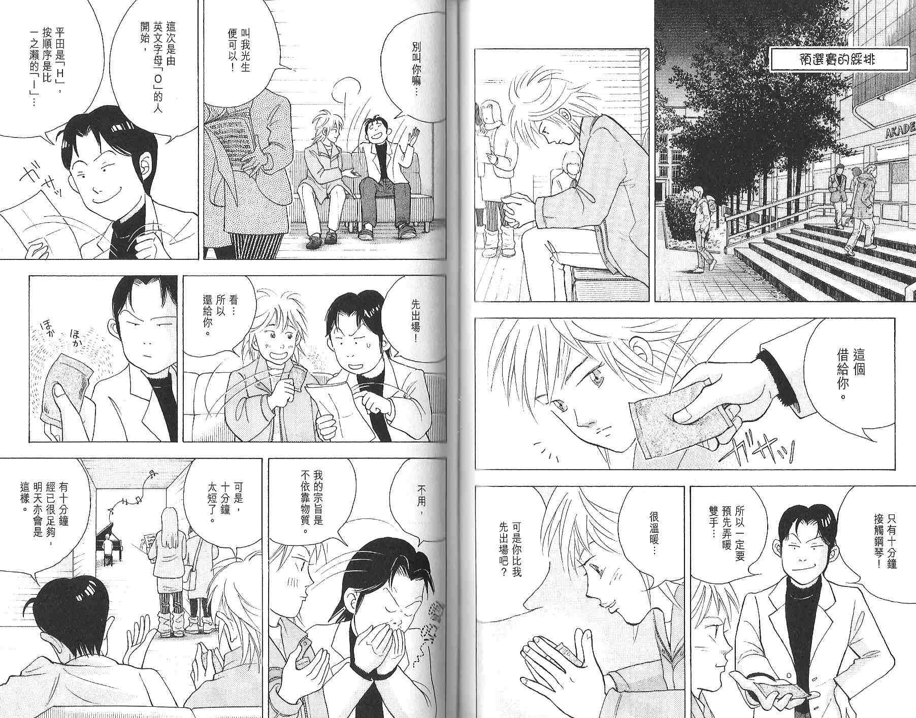 森林中的钢琴师 第12卷 第72页