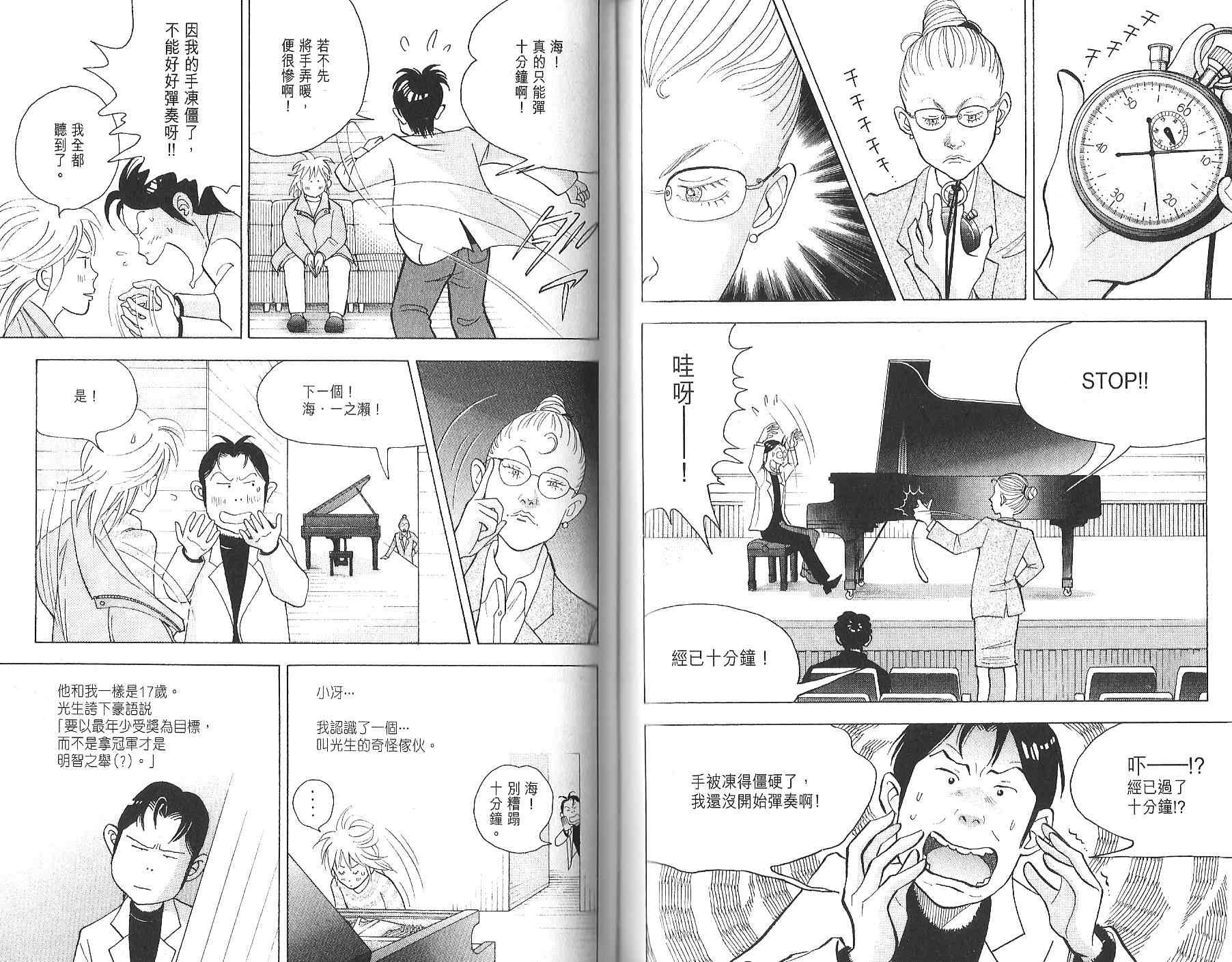 森林中的钢琴师 第12卷 第73页