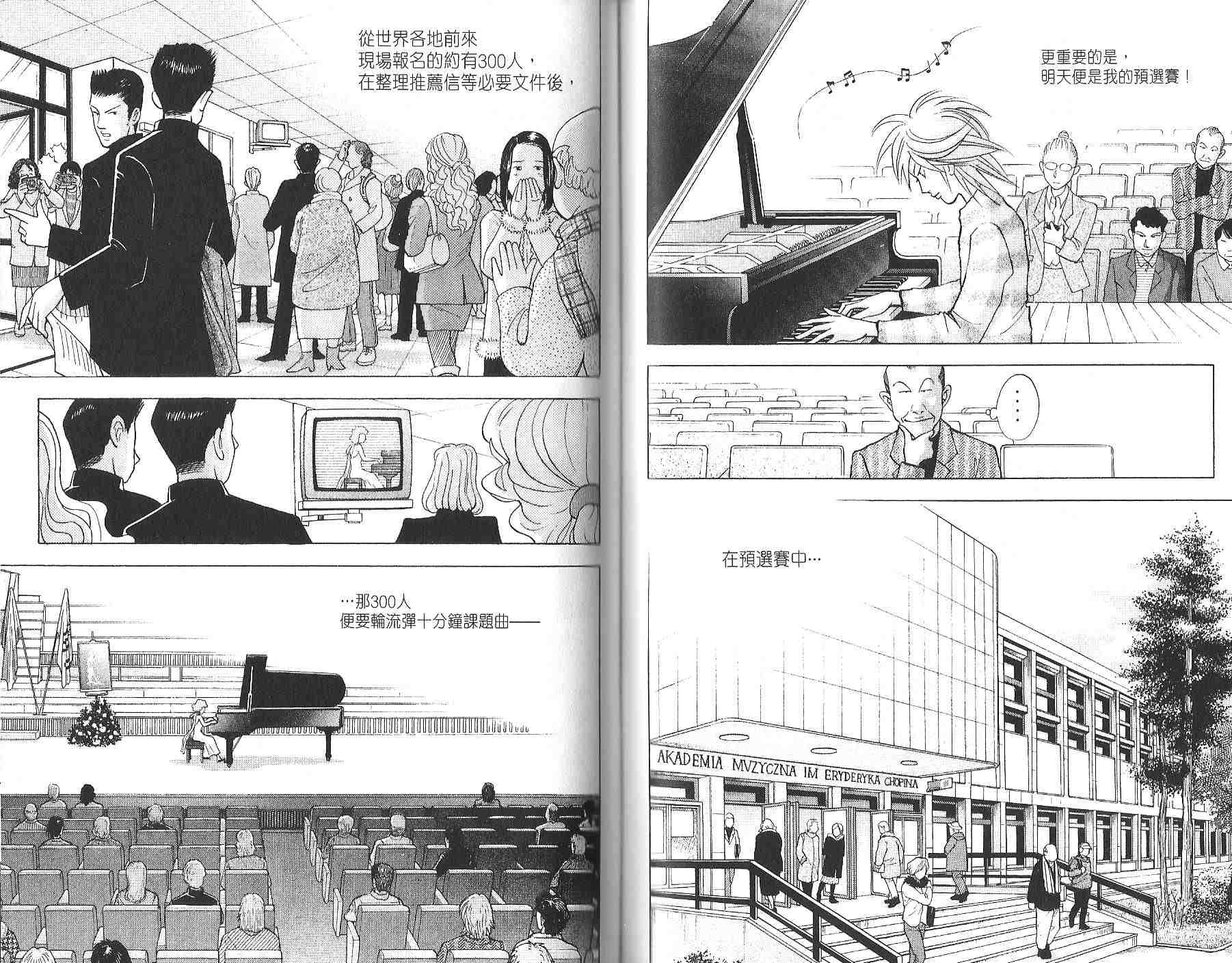 森林中的钢琴师 第12卷 第74页