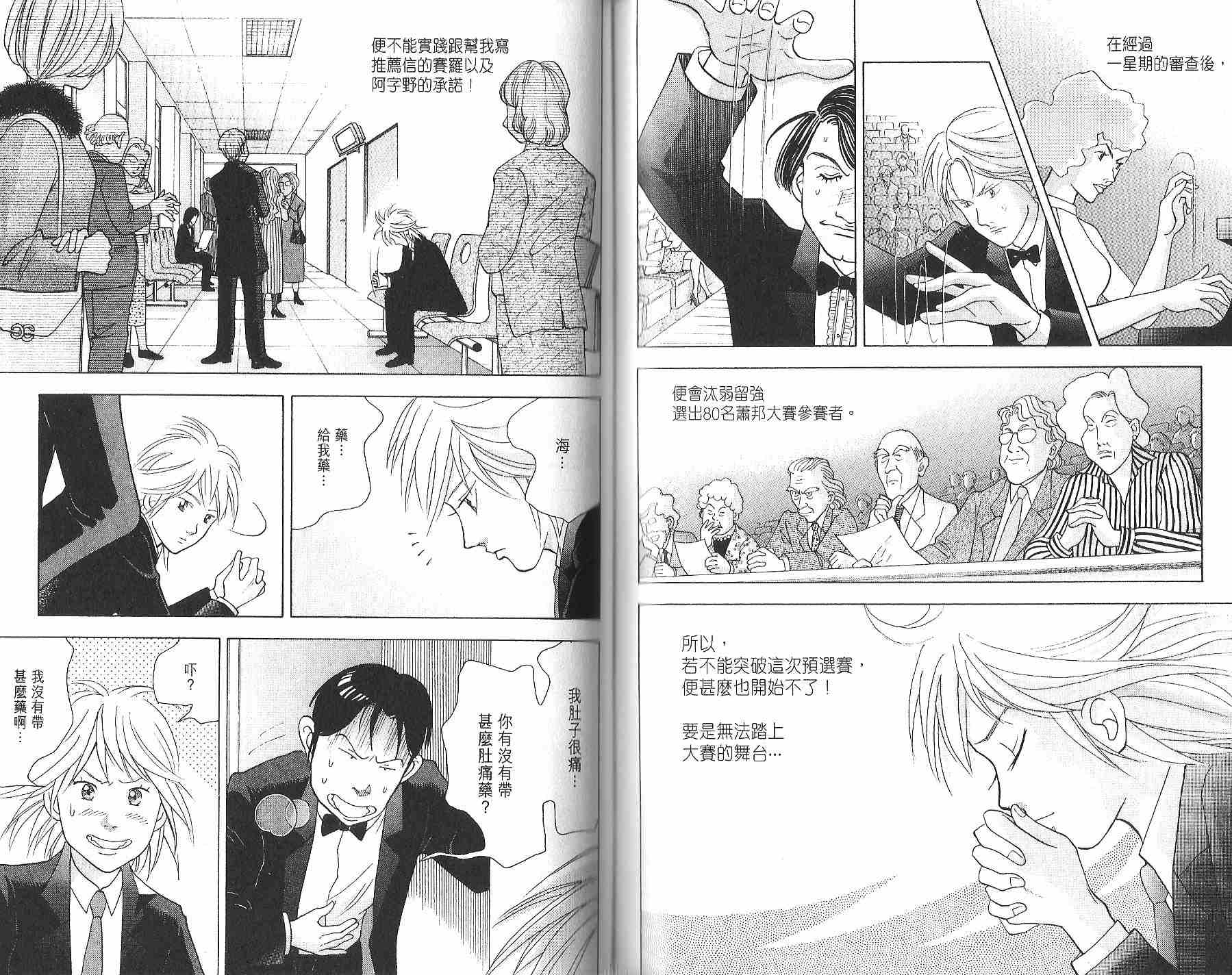 森林中的钢琴师 第12卷 第75页