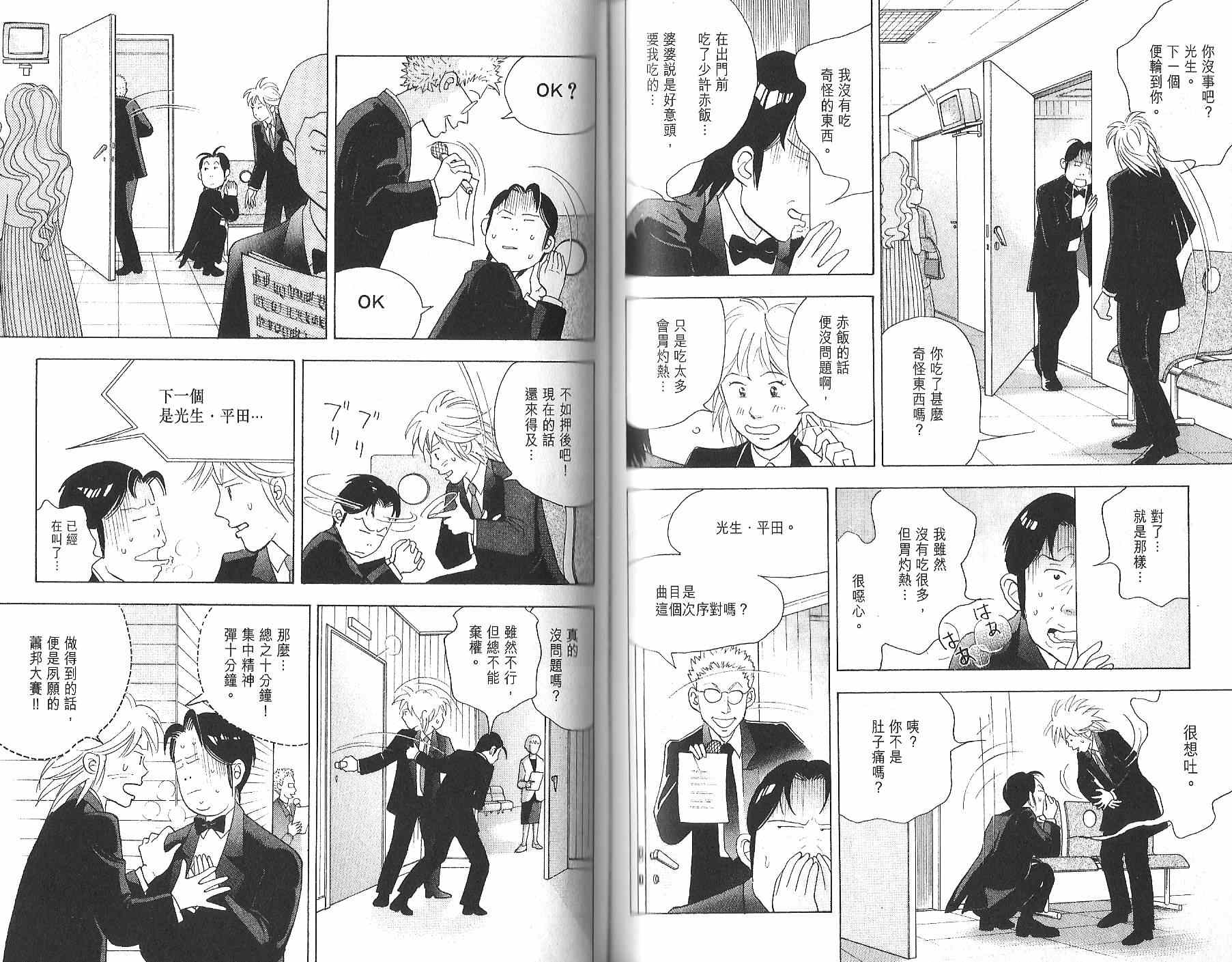 森林中的钢琴师 第12卷 第76页