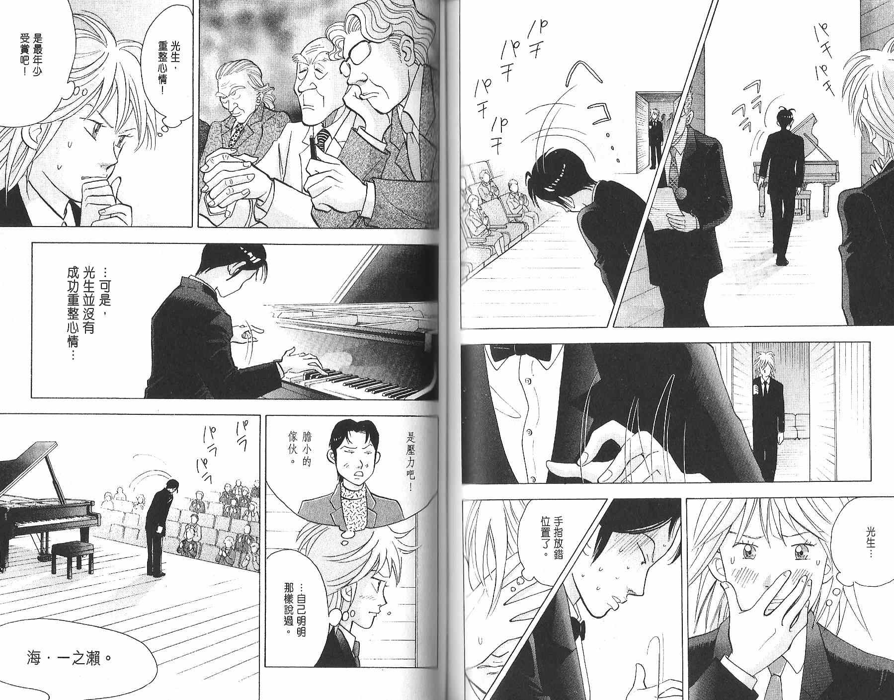 森林中的钢琴师 第12卷 第77页