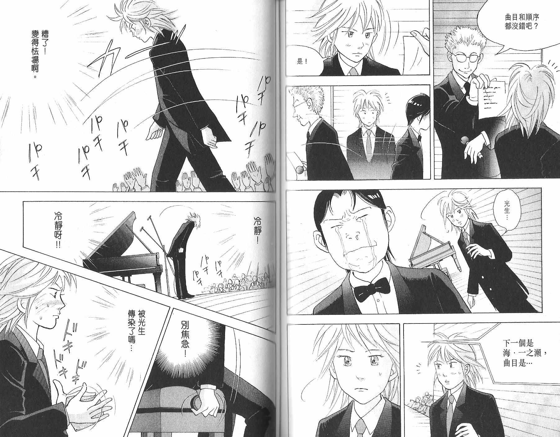 森林中的钢琴师 第12卷 第78页