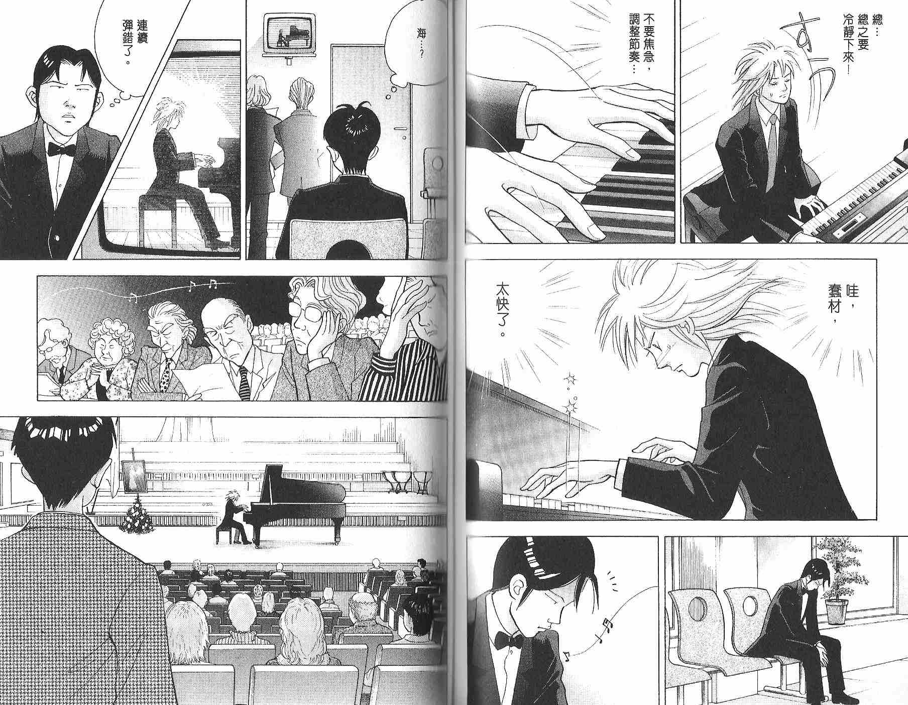 森林中的钢琴师 第12卷 第79页