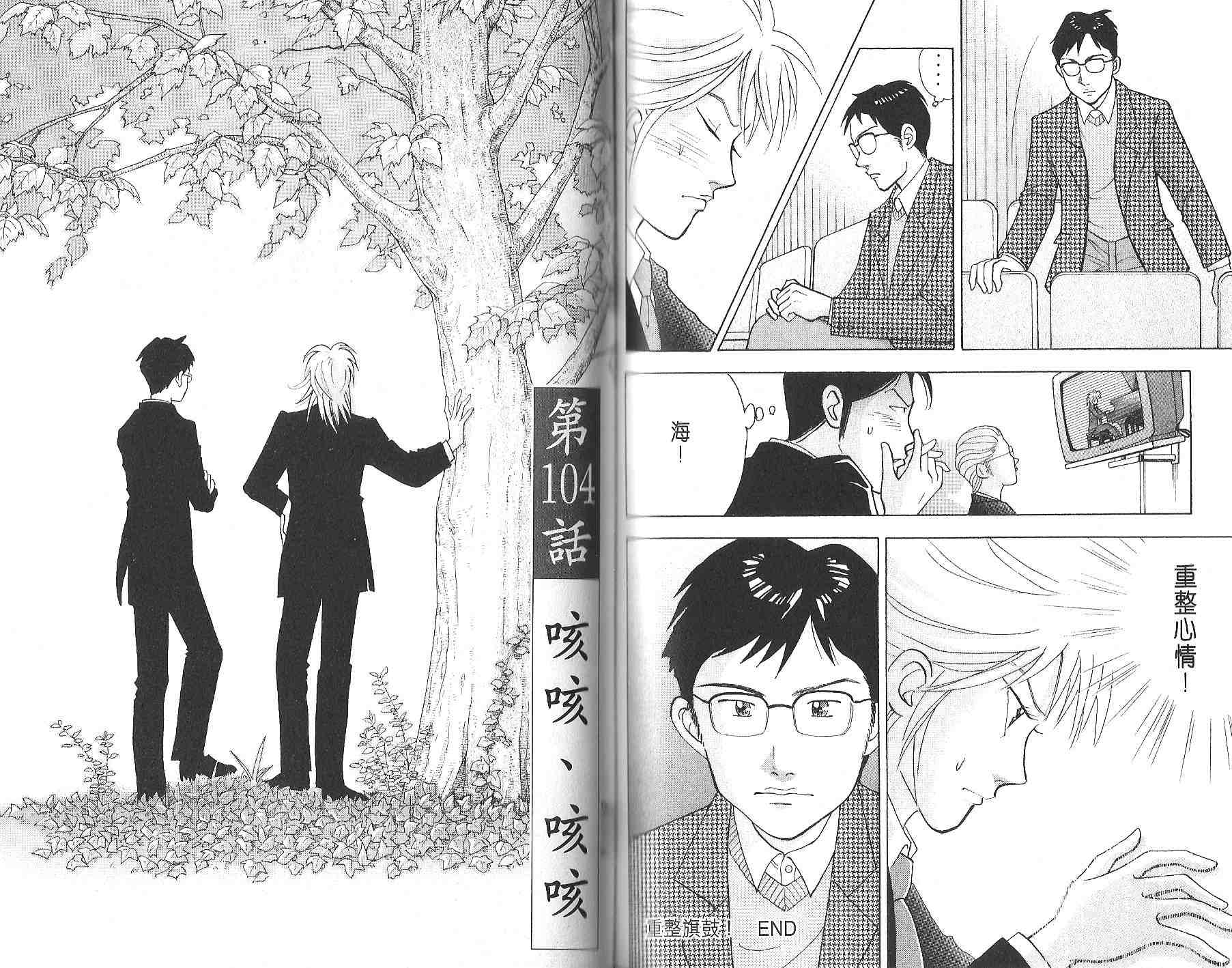 森林中的钢琴师 第12卷 第80页