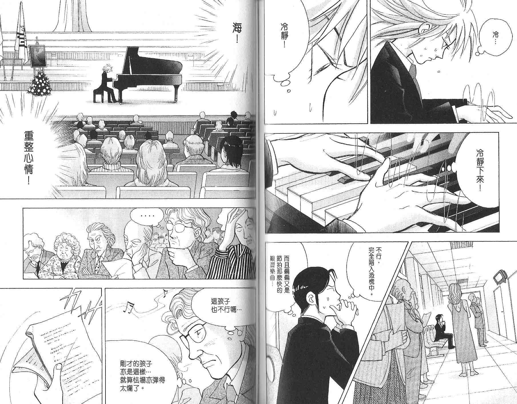 森林中的钢琴师 第12卷 第81页