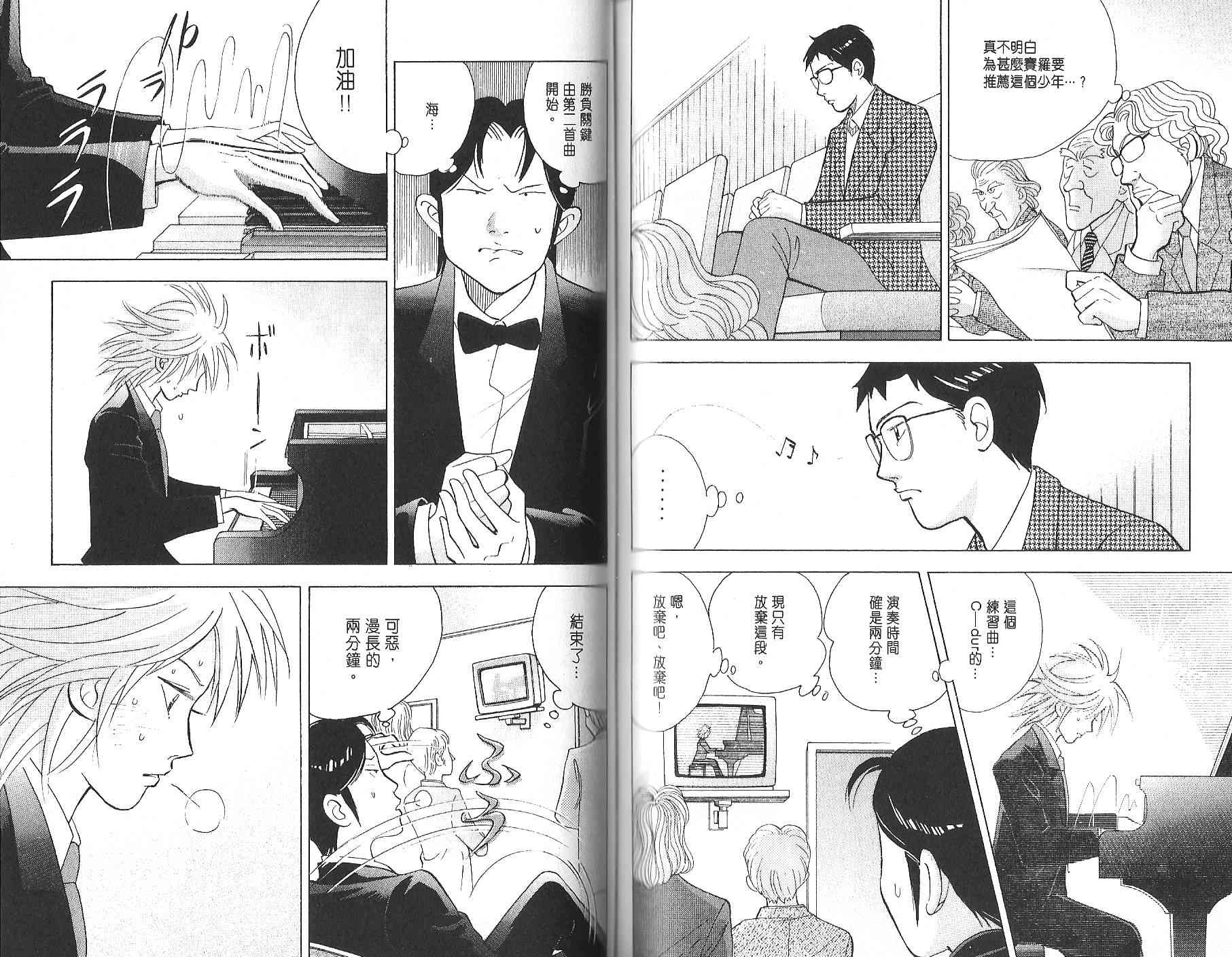 森林中的钢琴师 第12卷 第82页